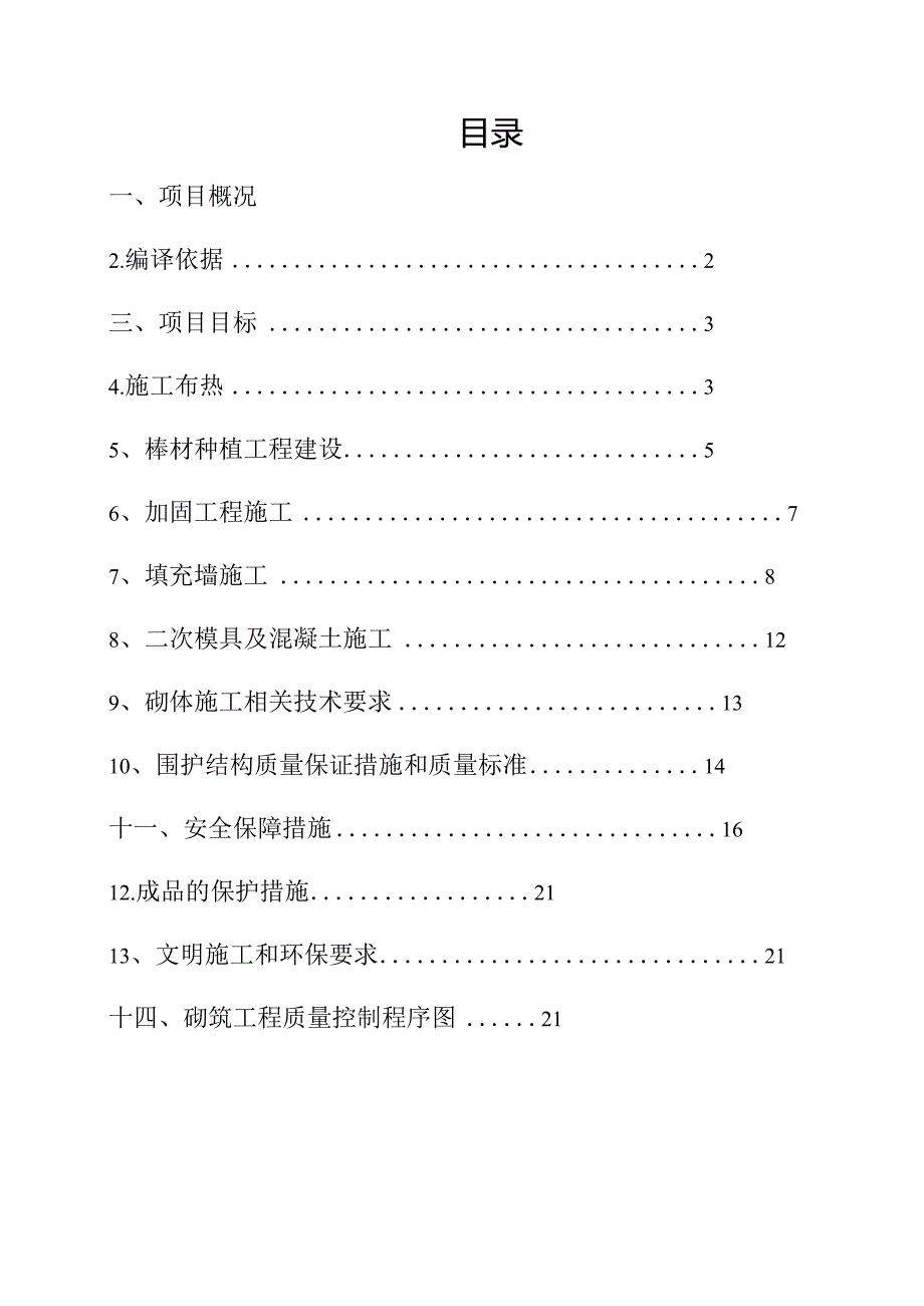 填充墙施工组织方案.docx_第1页