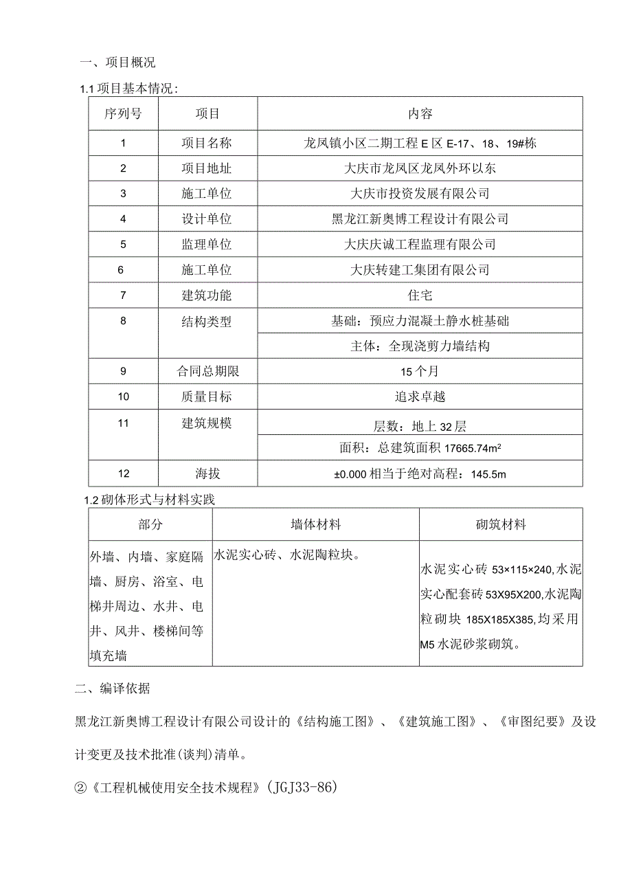 填充墙施工组织方案.docx_第2页