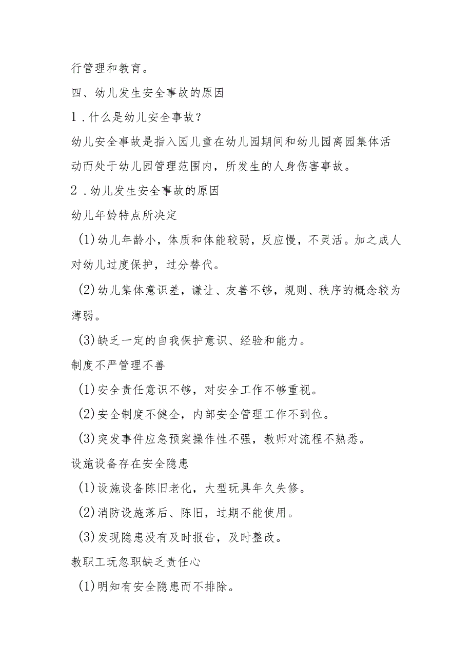 幼儿园教师安全教育培训内容范文：《履行安全职责守住安全底线》培训记录.docx_第3页