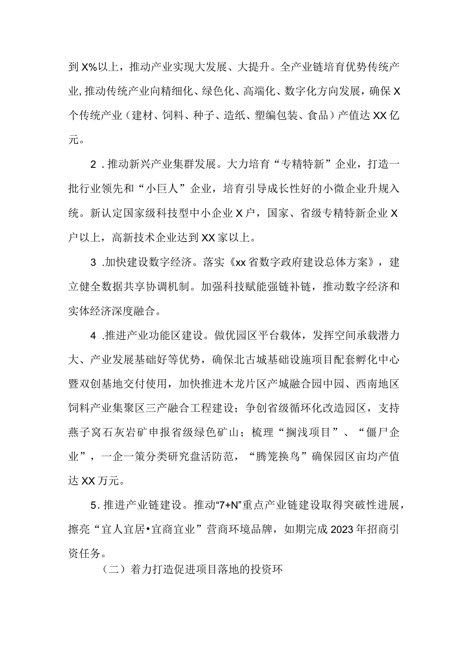 全面优化提升营商环境三年攻坚行动2023年实施方案.docx_第2页