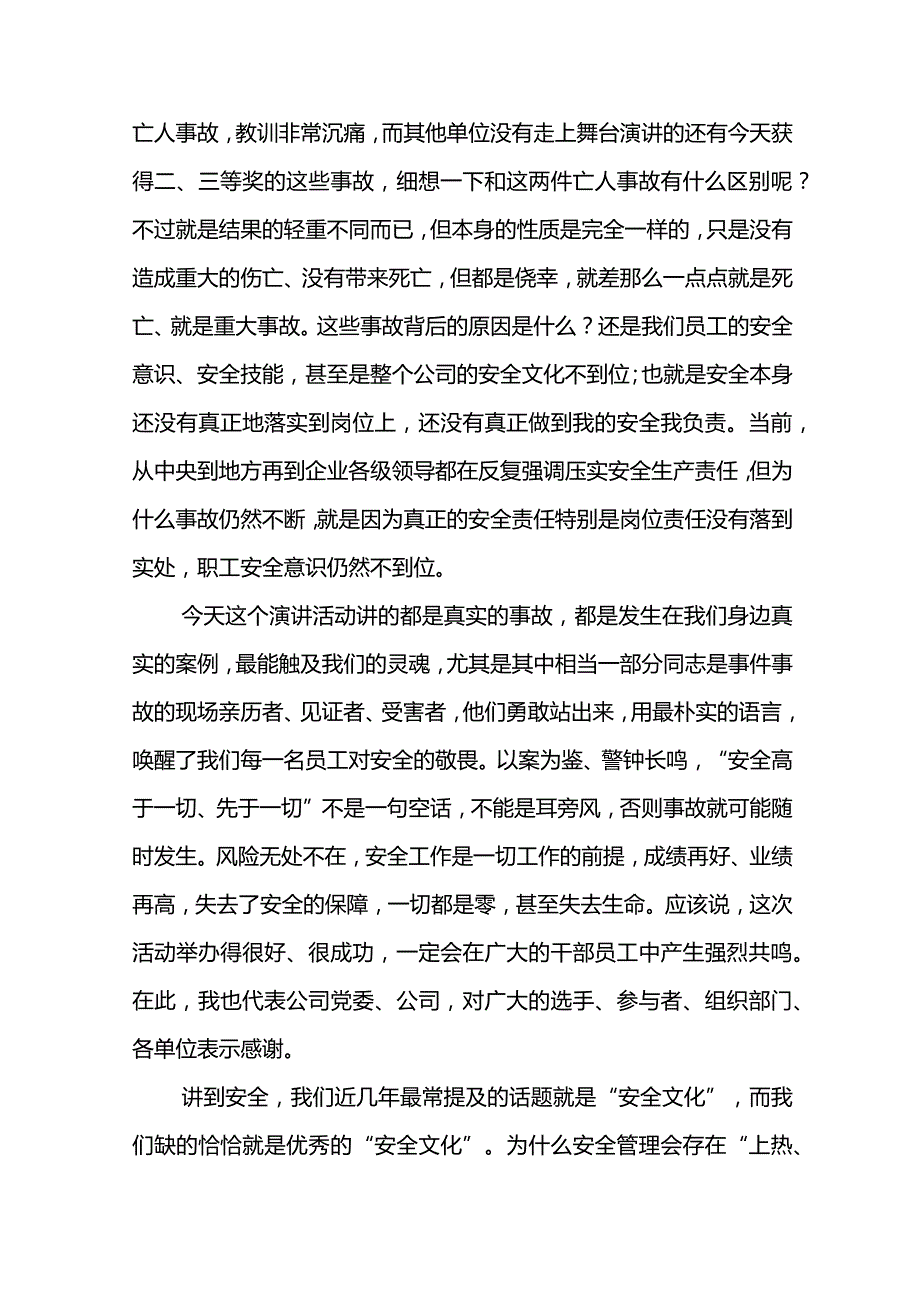 公司总经理在东港公司2023年“安全生产我来讲、沉痛教训大家思”演讲会上的讲话.docx_第2页