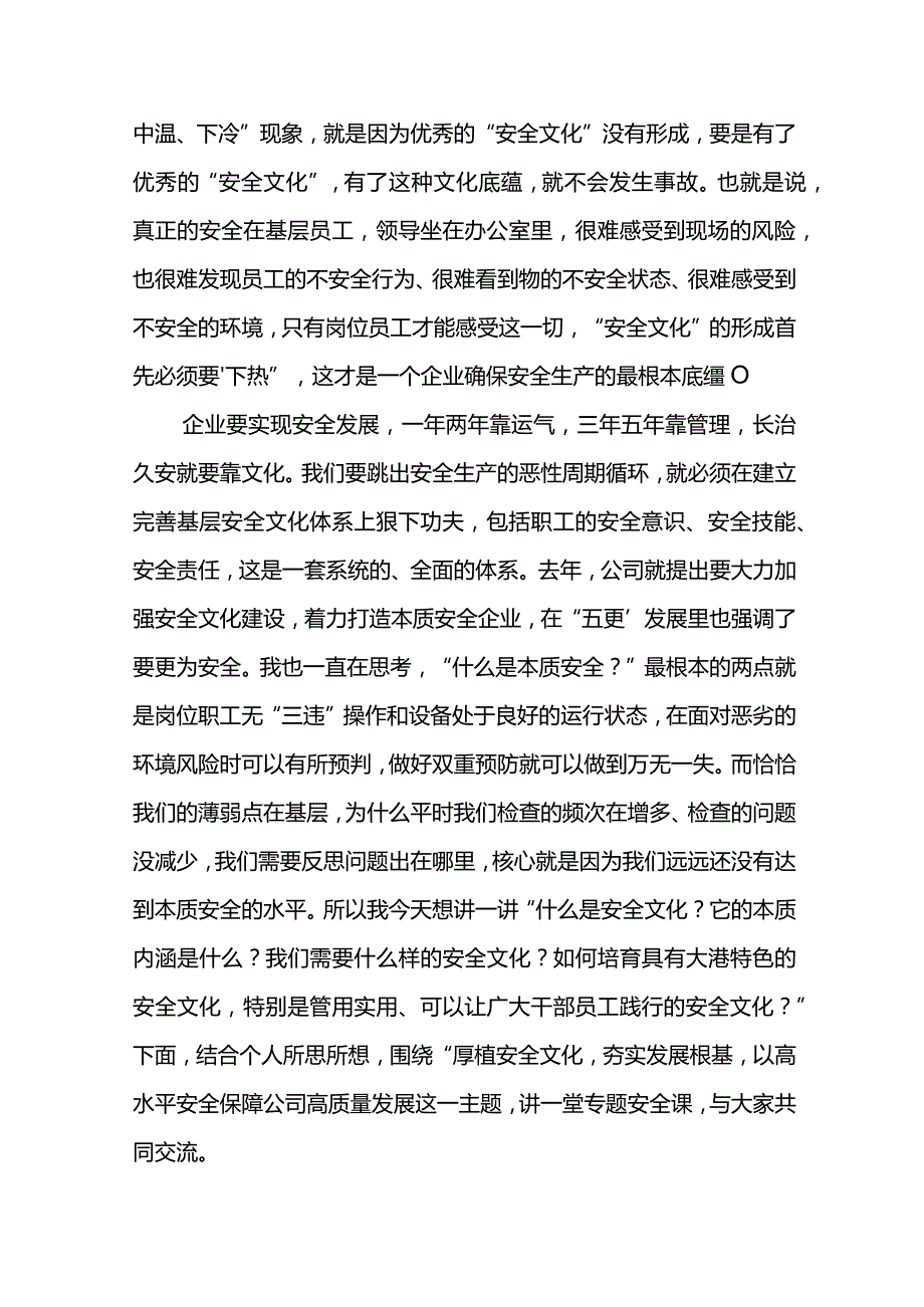 公司总经理在东港公司2023年“安全生产我来讲、沉痛教训大家思”演讲会上的讲话.docx_第3页