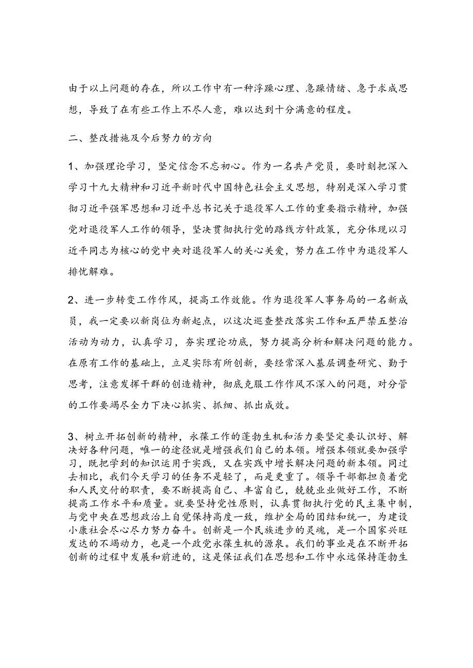 巡察整改专题民主生活会个人对照检查材料.docx_第3页