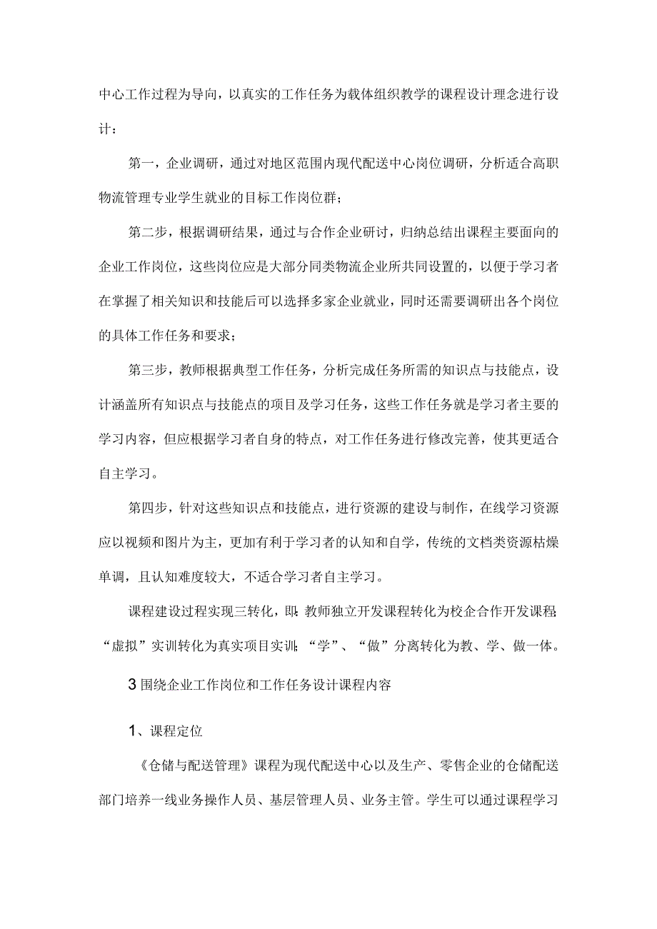 共享型物流管理专业课程资源库开发实践研究.docx_第2页