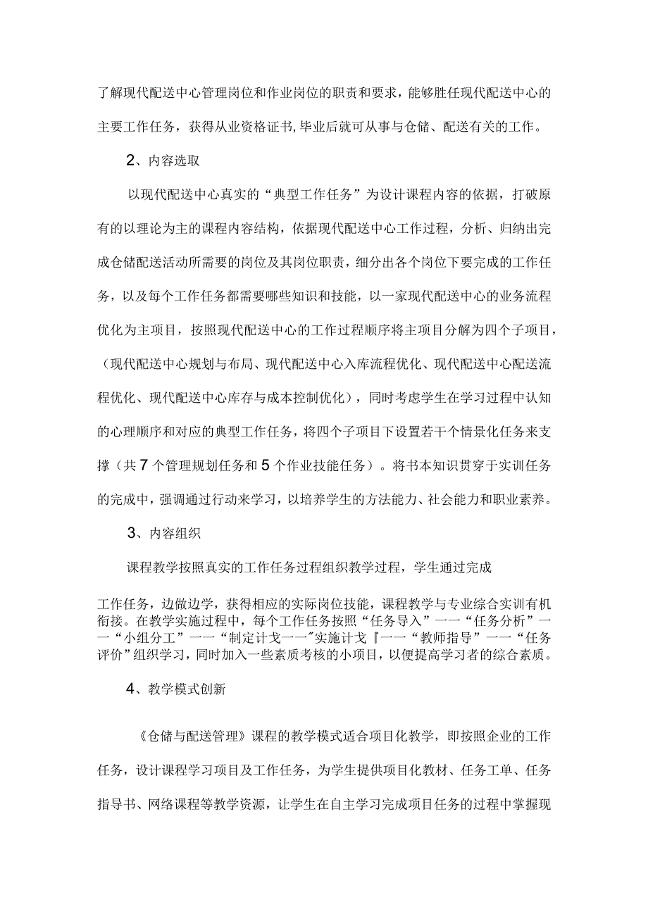 共享型物流管理专业课程资源库开发实践研究.docx_第3页