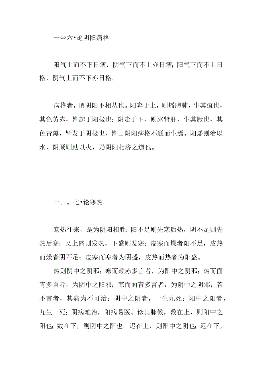 华佗论病理神方-论生成.docx_第3页