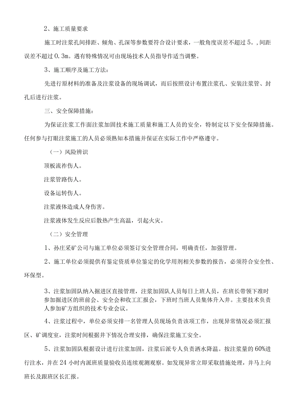 巷道顶板加固注浆安全技术措施.docx_第3页