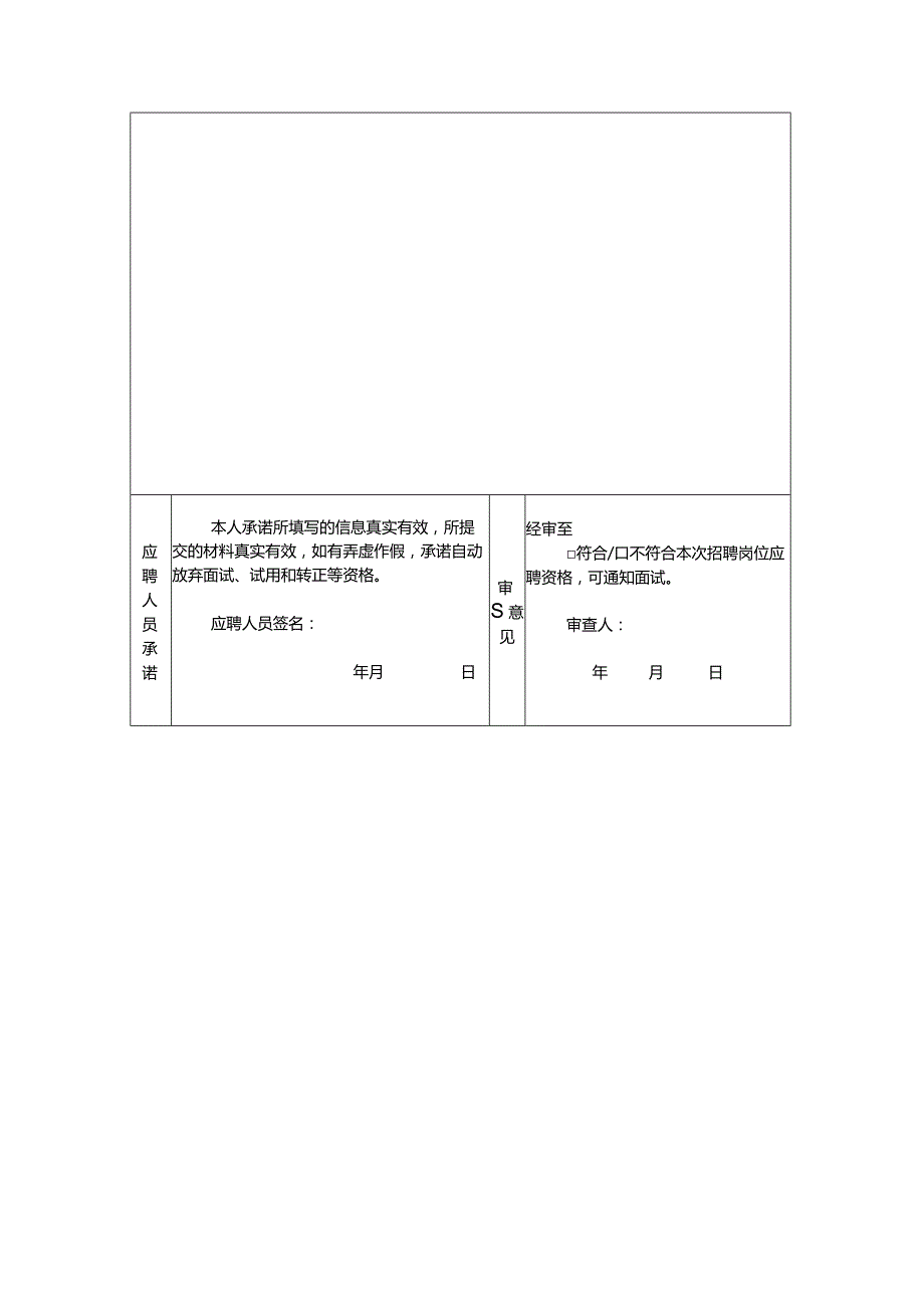 应聘人员登记表.docx_第3页