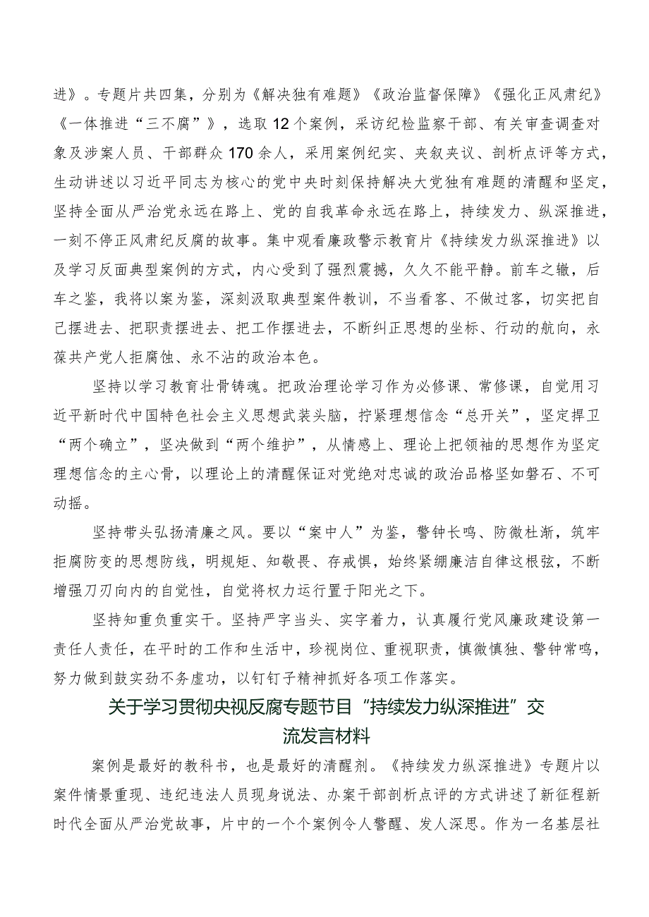 在关于开展学习持续发力、纵深推进心得、党课讲稿.docx_第2页