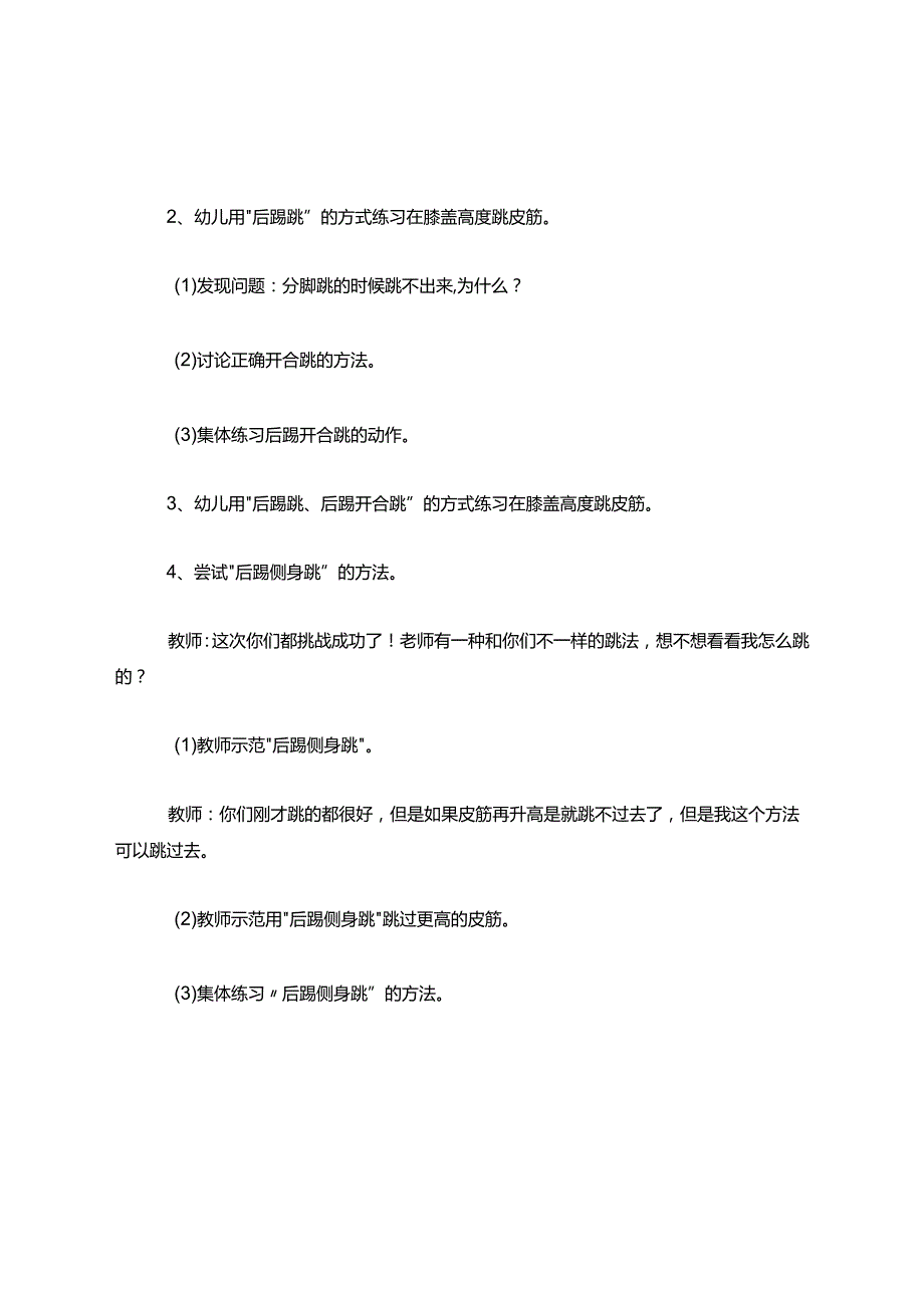 大班体育跳皮筋教案设计.docx_第2页