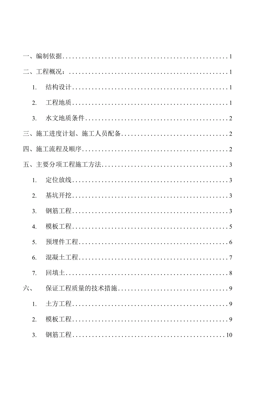 户外构支架基础施工方案.docx_第3页