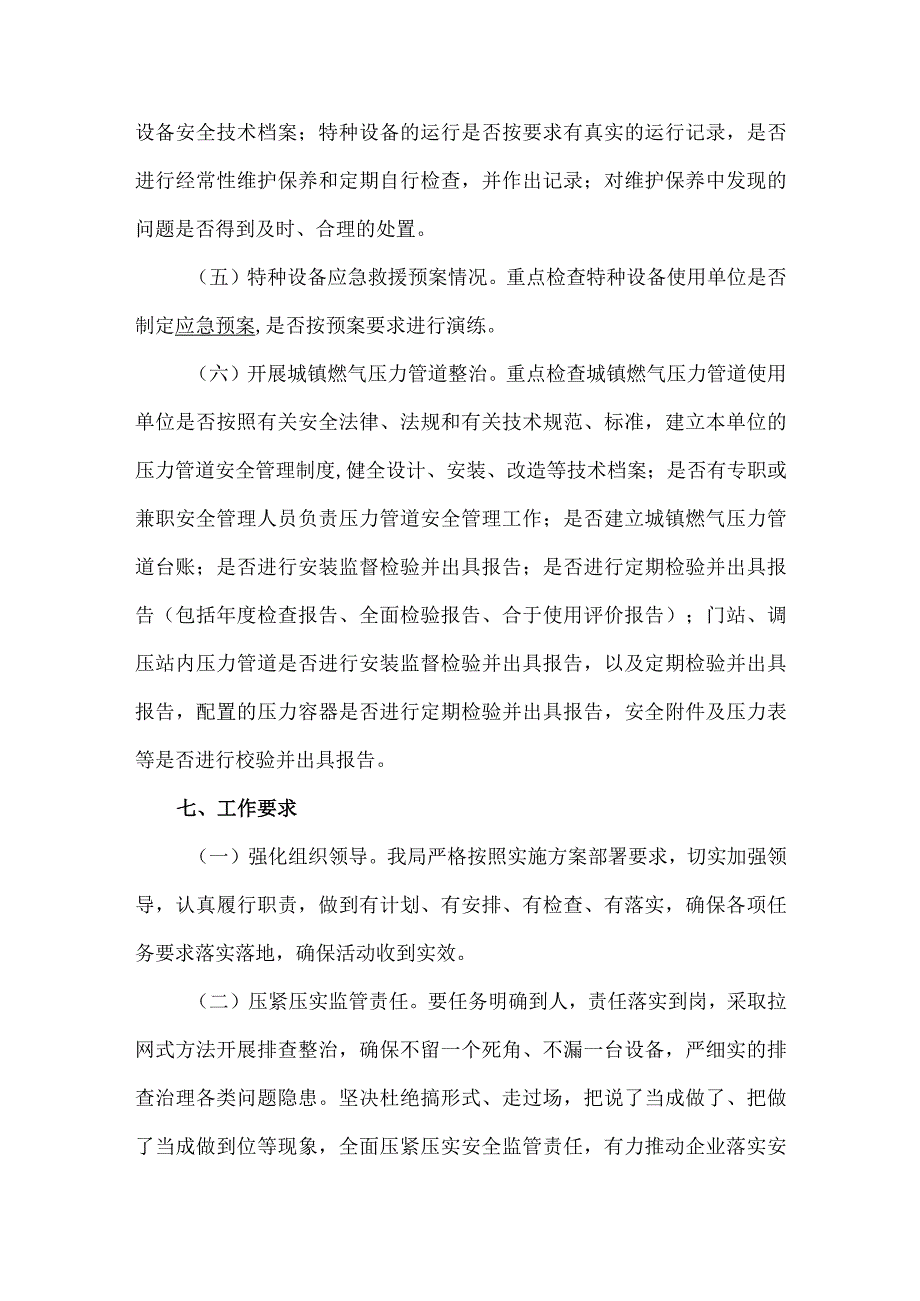 公司特种设备安全风险排查整治工作方案.docx_第3页