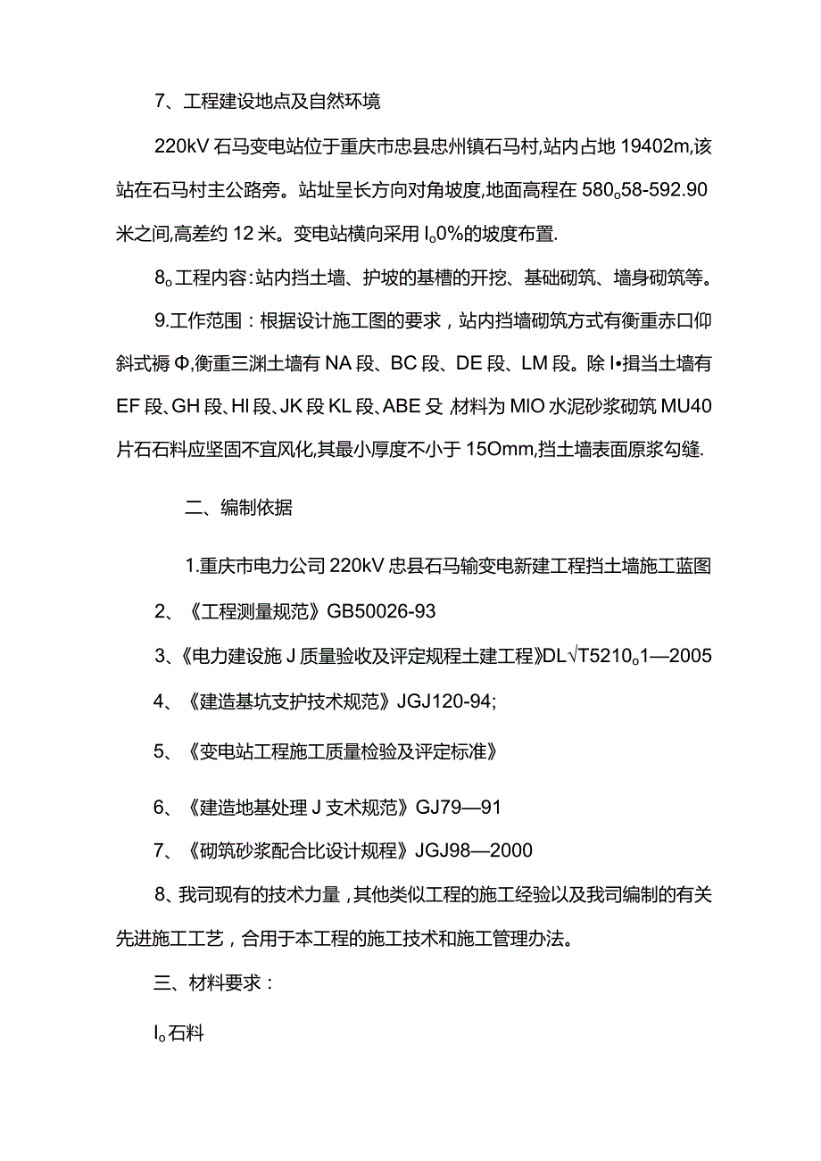 挡土墙(护坡)施工方案.docx_第2页