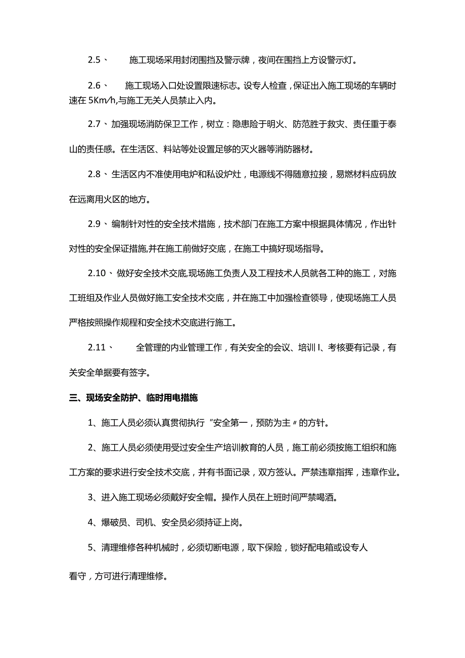 建筑工程项目安全生产保证措施.docx_第2页