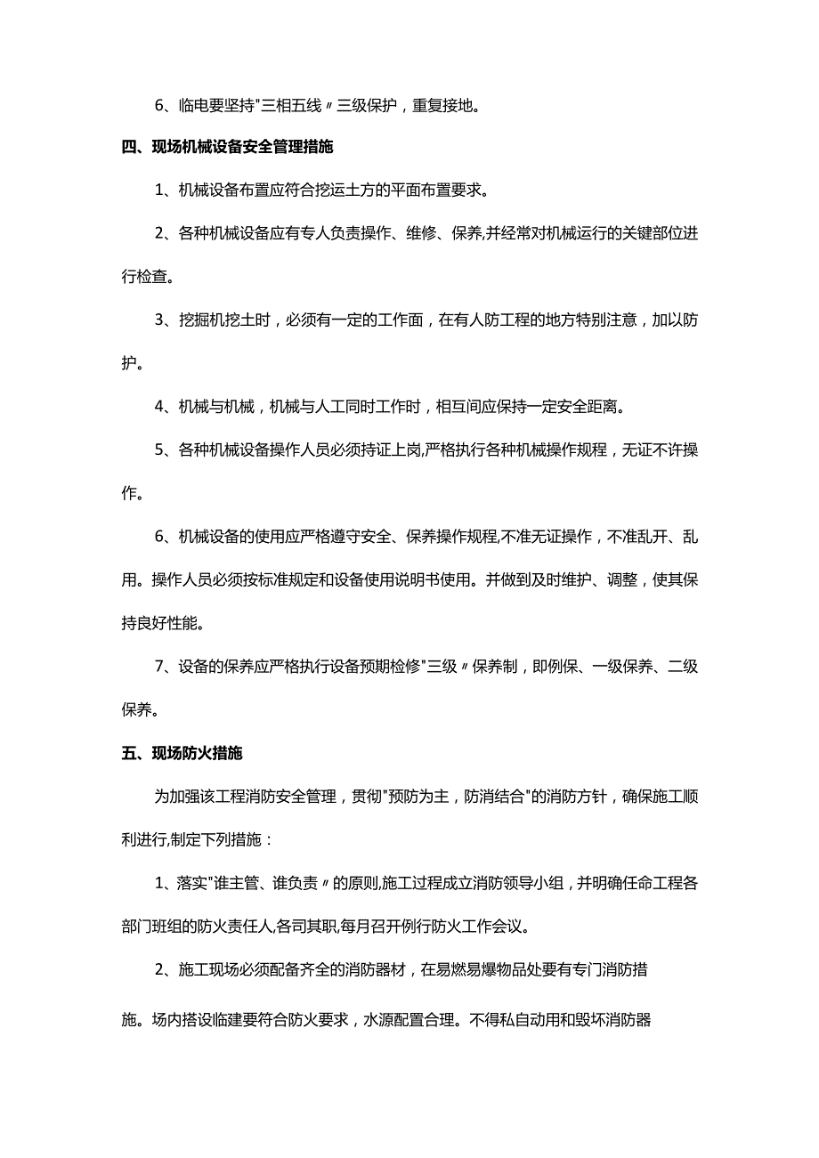 建筑工程项目安全生产保证措施.docx_第3页