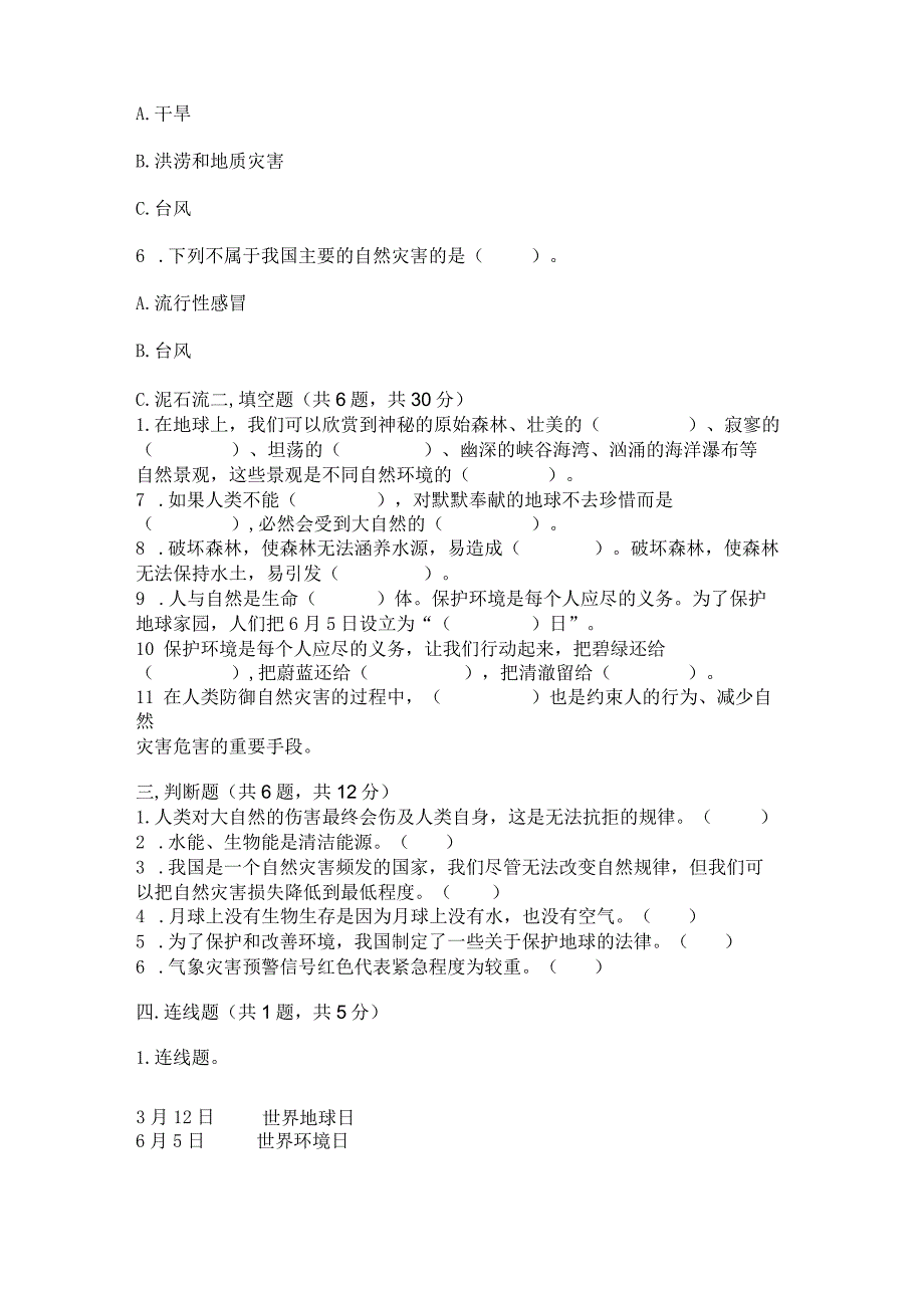 六年级下册道德与法治第二单元《爱护地球共同责任》测试卷精品（全优）.docx_第2页