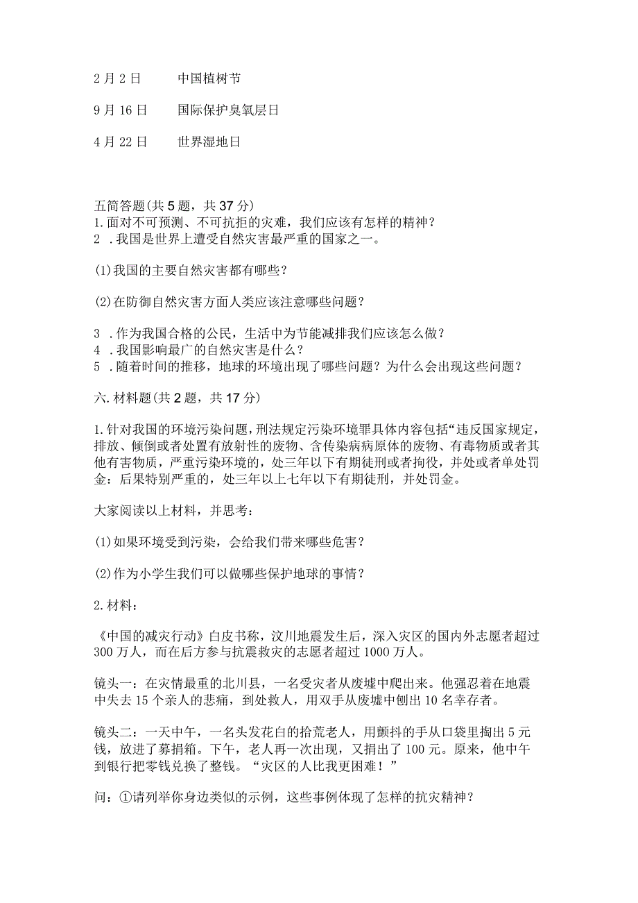 六年级下册道德与法治第二单元《爱护地球共同责任》测试卷精品（全优）.docx_第3页