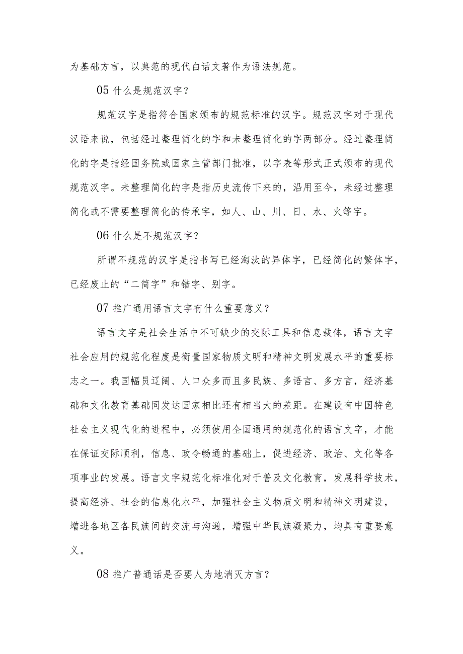 学校语言文字规范宣传资料.docx_第2页