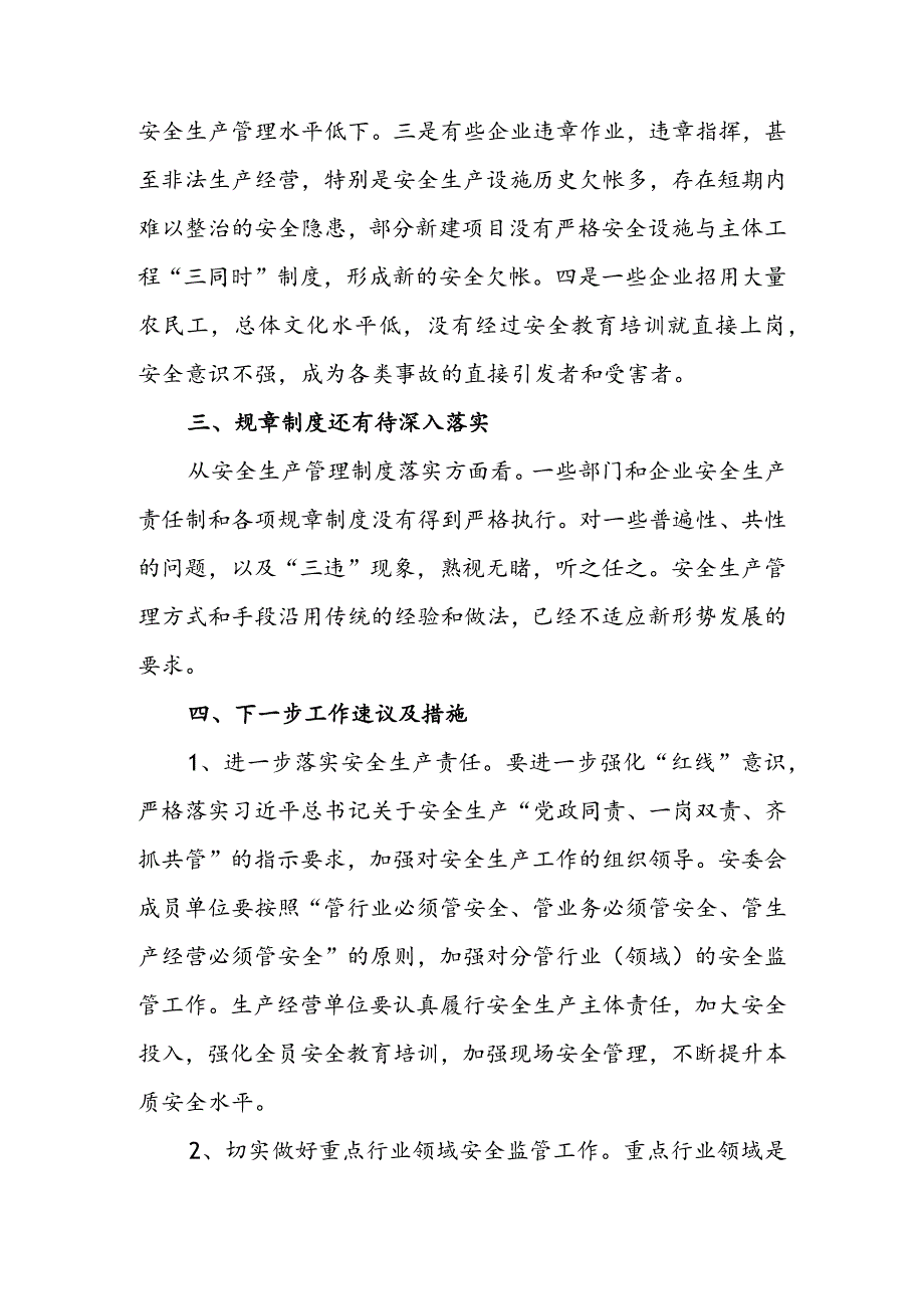 在2022年XX镇安全生产工作会议上的讲话&某镇2022年安全生产专项整治三年行动工作汇报.docx_第2页