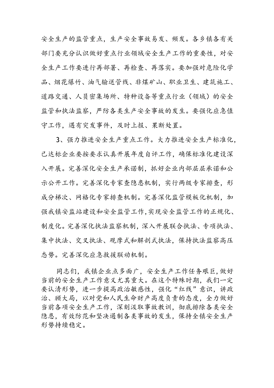 在2022年XX镇安全生产工作会议上的讲话&某镇2022年安全生产专项整治三年行动工作汇报.docx_第3页