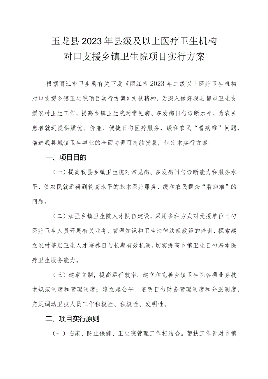 对口协作计划.docx_第2页