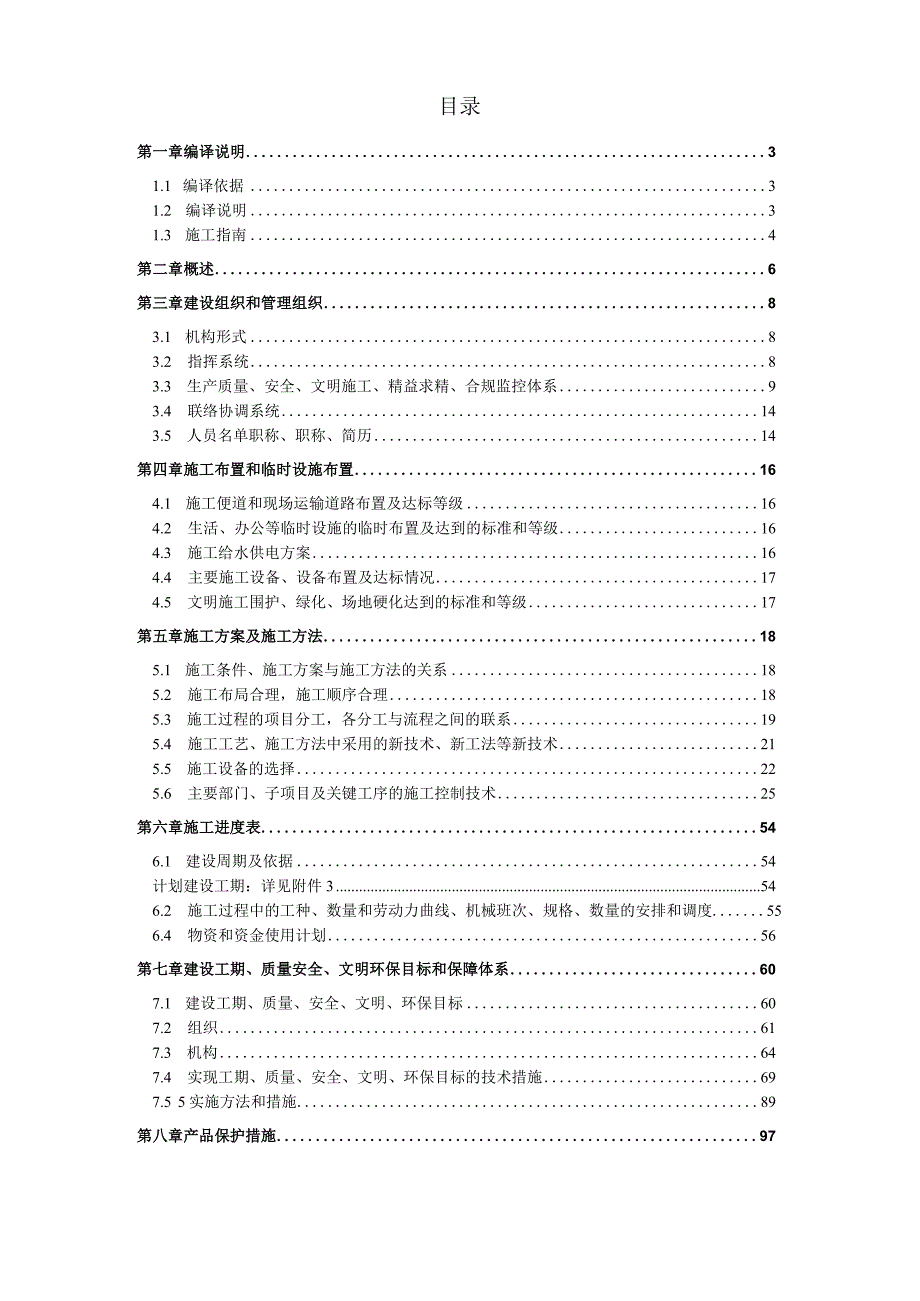 小区园林景观工程施工方案.docx_第1页