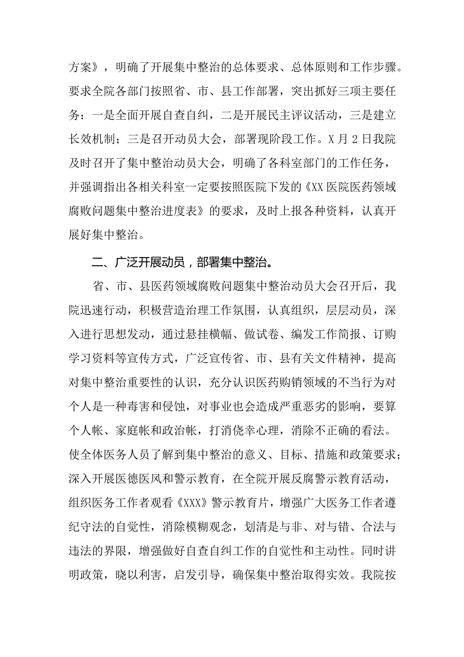 医药领域腐败问题集中整治自查自纠报告共五篇.docx_第2页