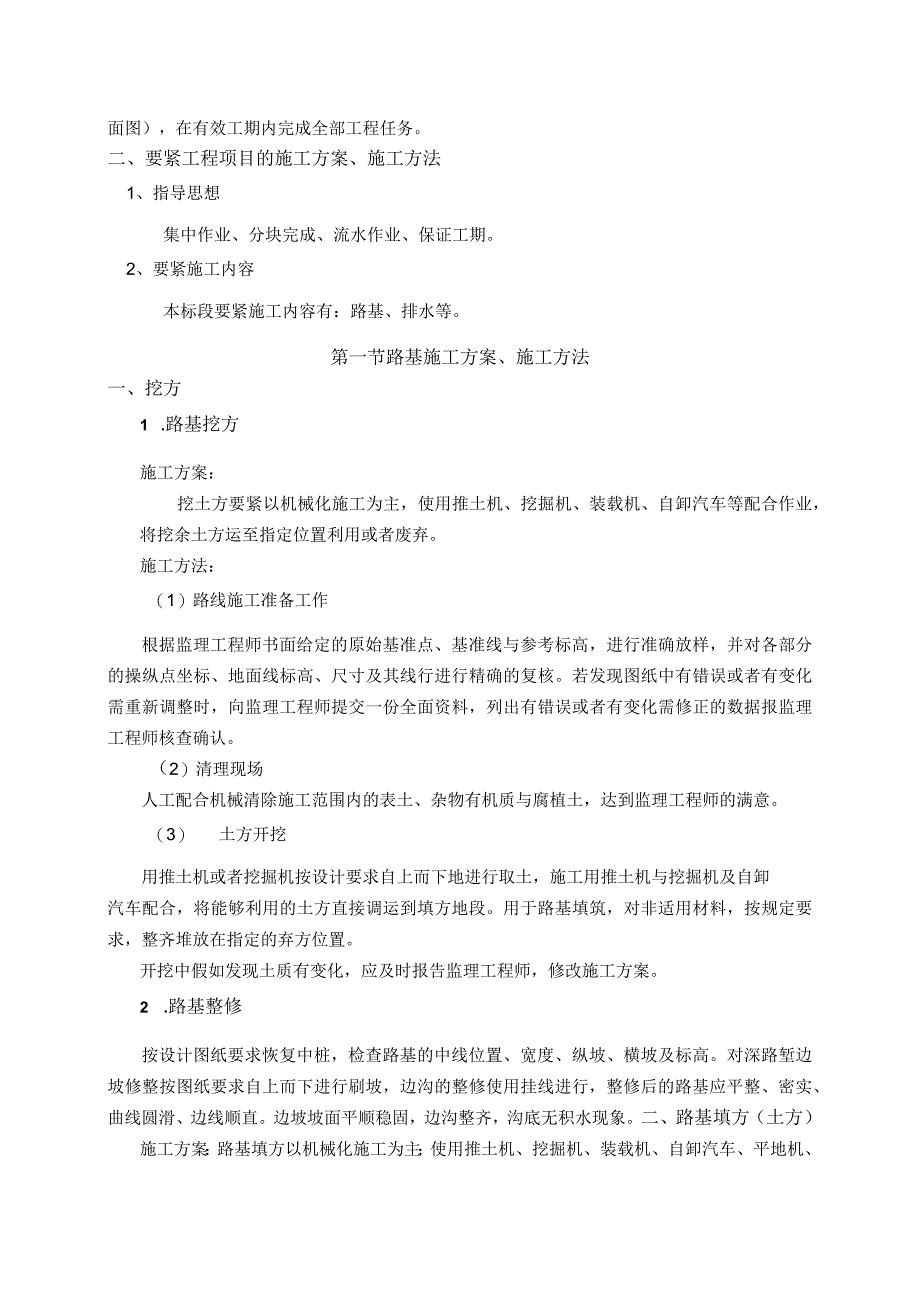 打印25合同段兴安盟兴业交通工程有限责任公司.docx_第2页