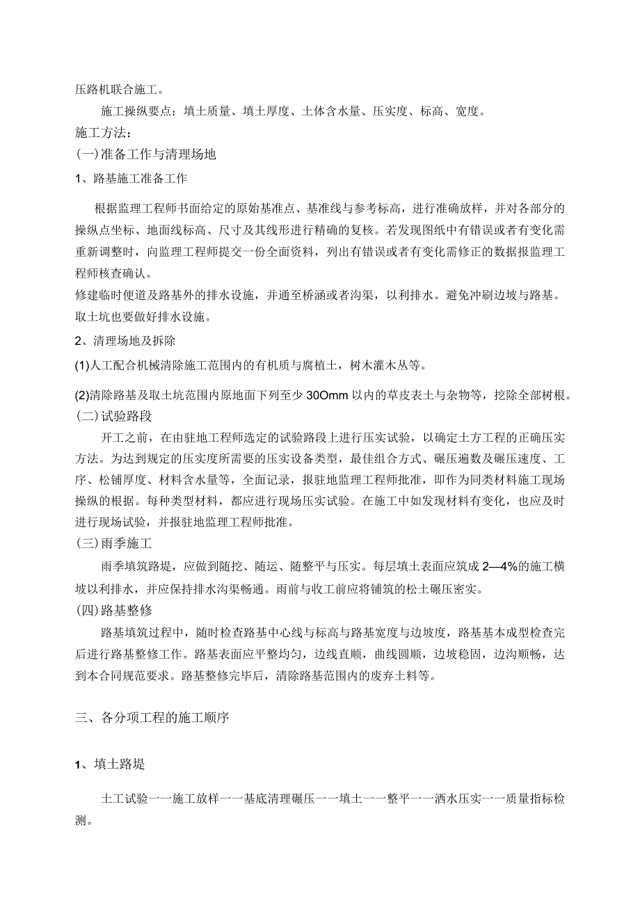 打印25合同段兴安盟兴业交通工程有限责任公司.docx_第3页