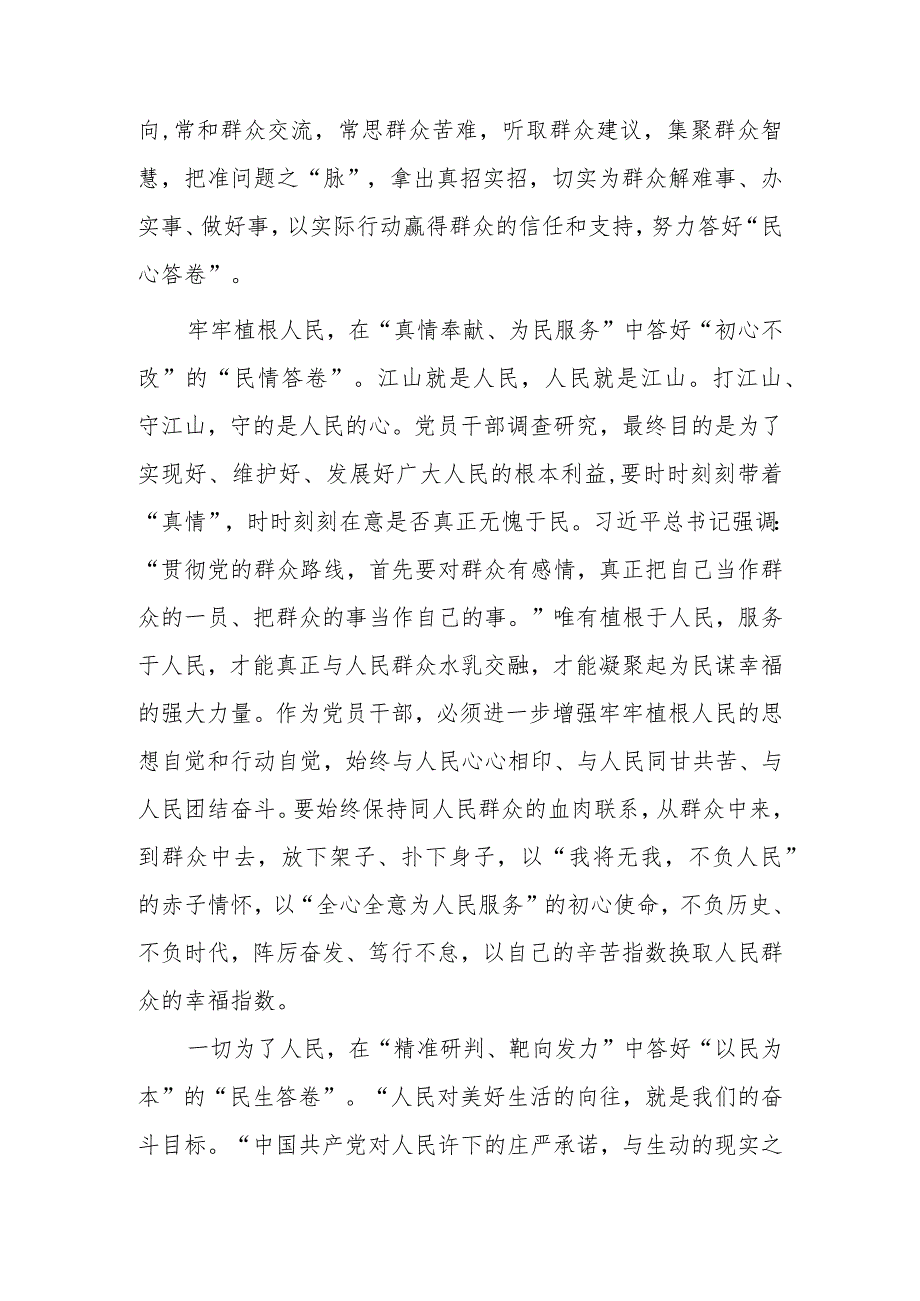 基层纪检监察2023学习《关于在全党大兴调查研究的工作方案》心得感想研讨发言材料【共3篇】.docx_第2页