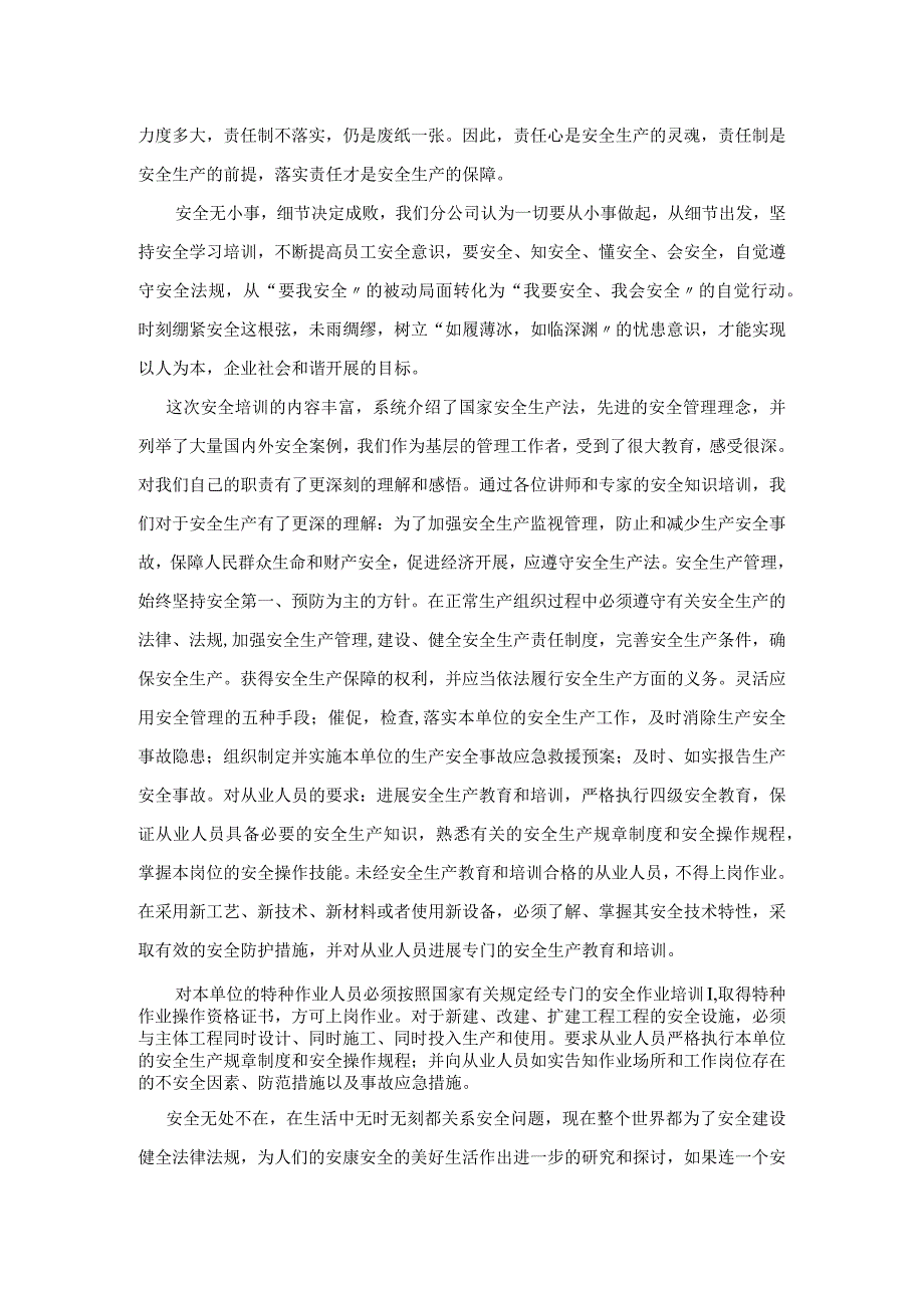 公司安全培训心得体会.docx_第2页