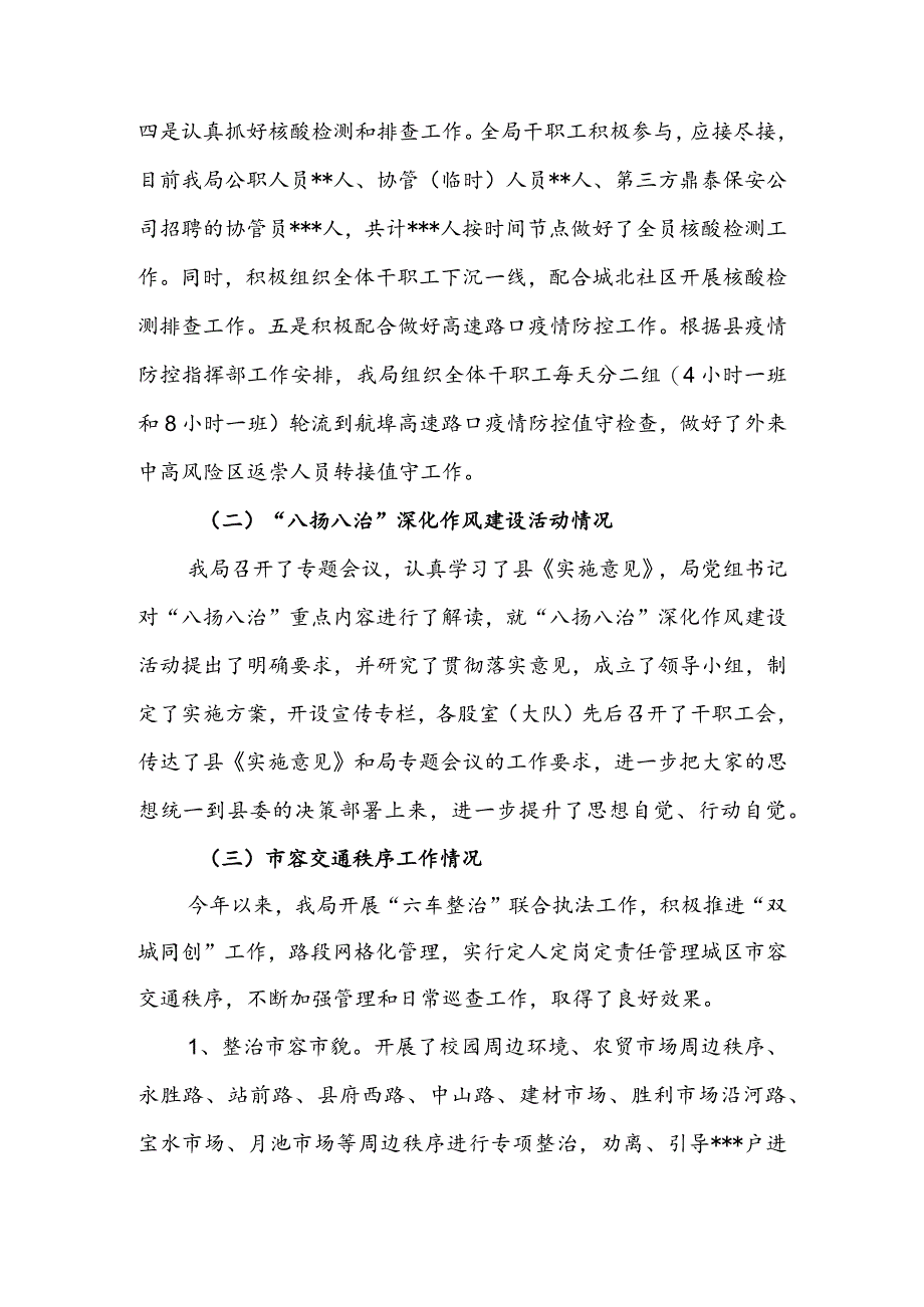 城管局2022年上半年工作总结及下半年工作计划（二篇）.docx_第2页