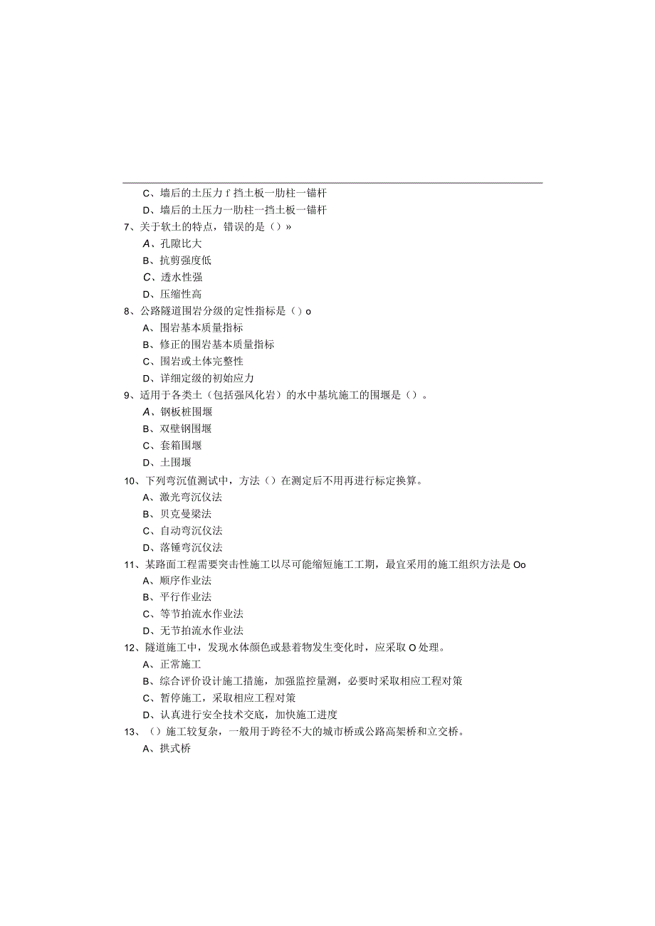 历年二建公路工程实务考试试卷(共四卷).docx_第1页