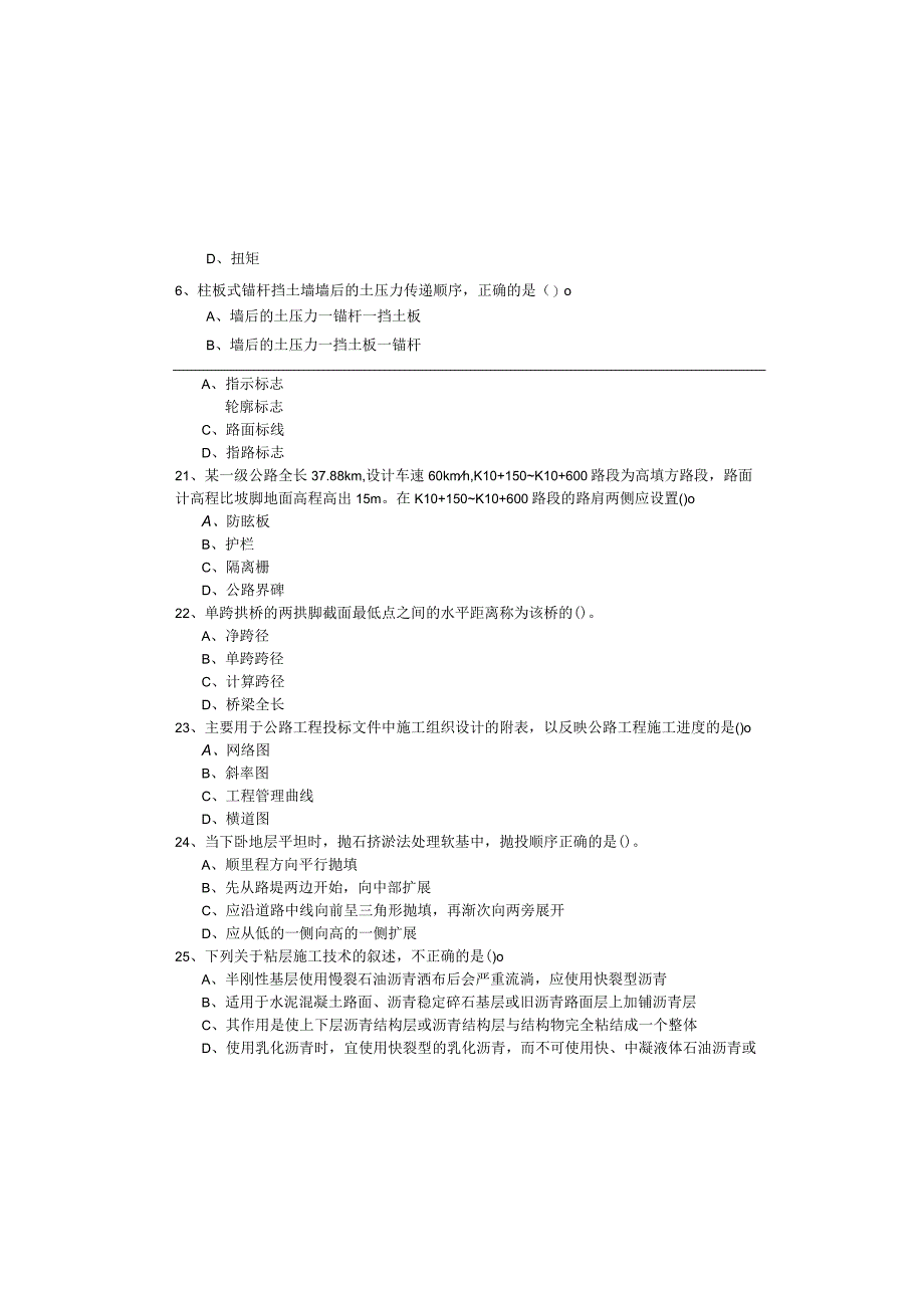 历年二建公路工程实务考试试卷(共四卷).docx_第3页