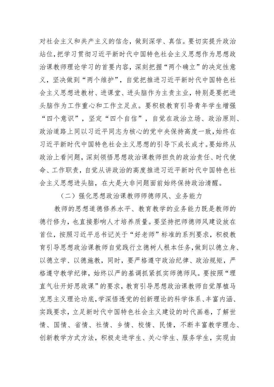 学校党委书记在学校思政课集体备课展示活动暨深化大中小学思政课一体化建设研讨会会上的讲话.docx_第2页