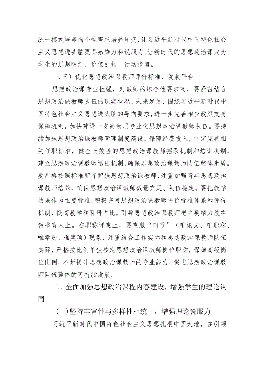 学校党委书记在学校思政课集体备课展示活动暨深化大中小学思政课一体化建设研讨会会上的讲话.docx_第3页