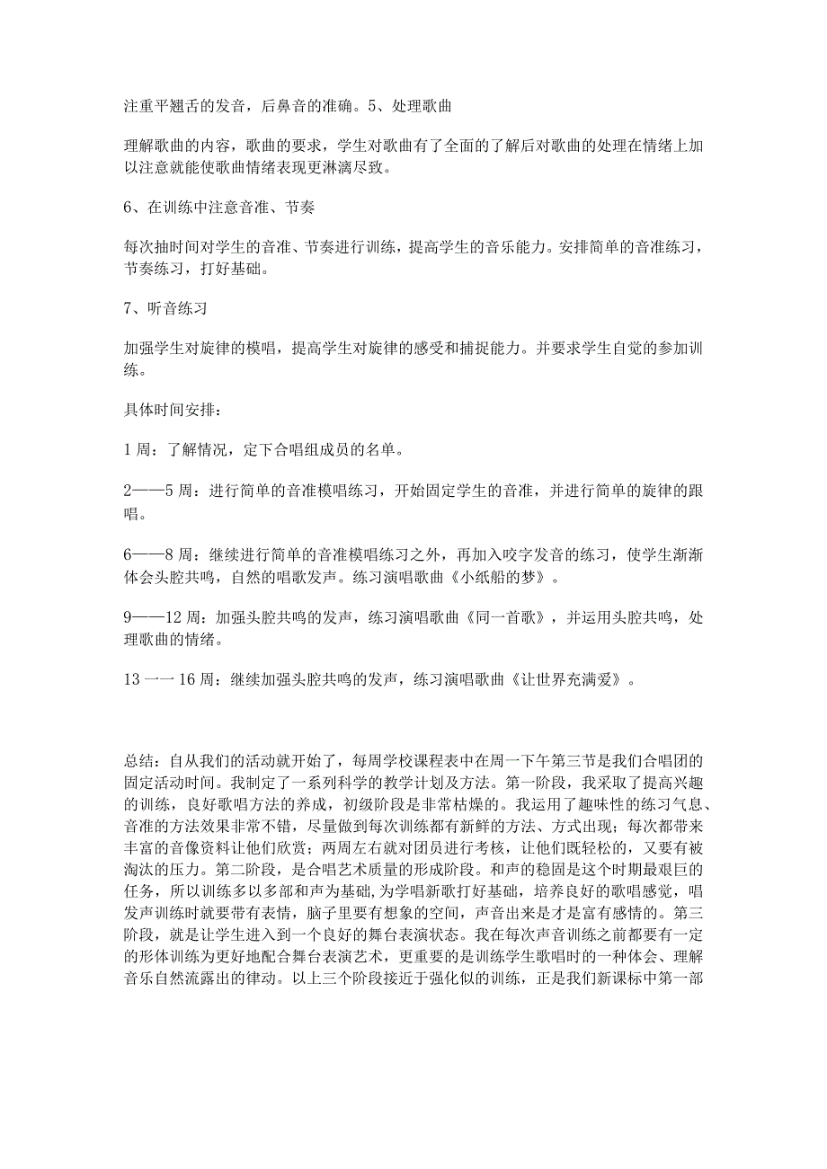 小学合唱课全套教案资料（完整版）.docx_第2页