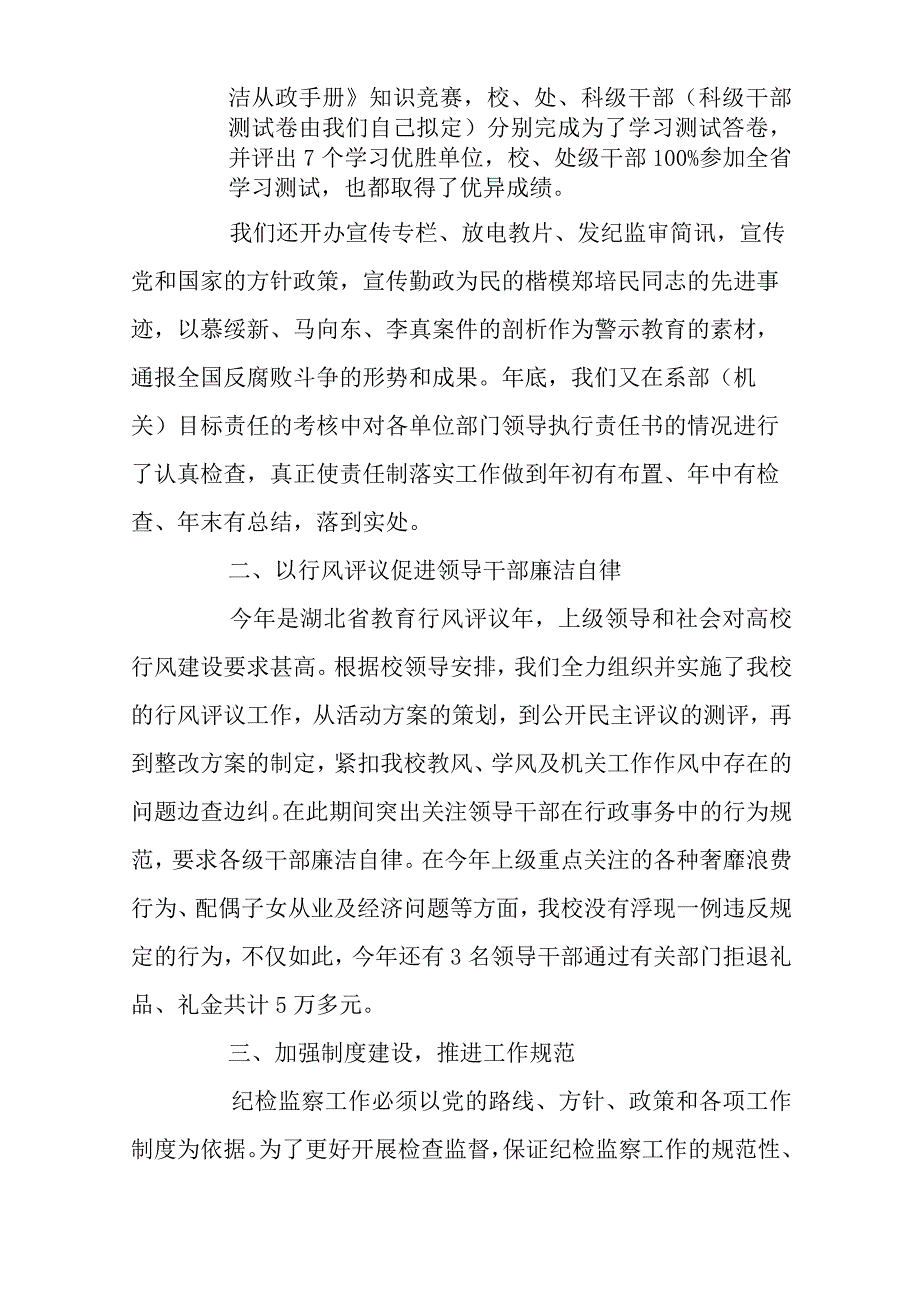 学校纪检员工作总结.docx_第2页