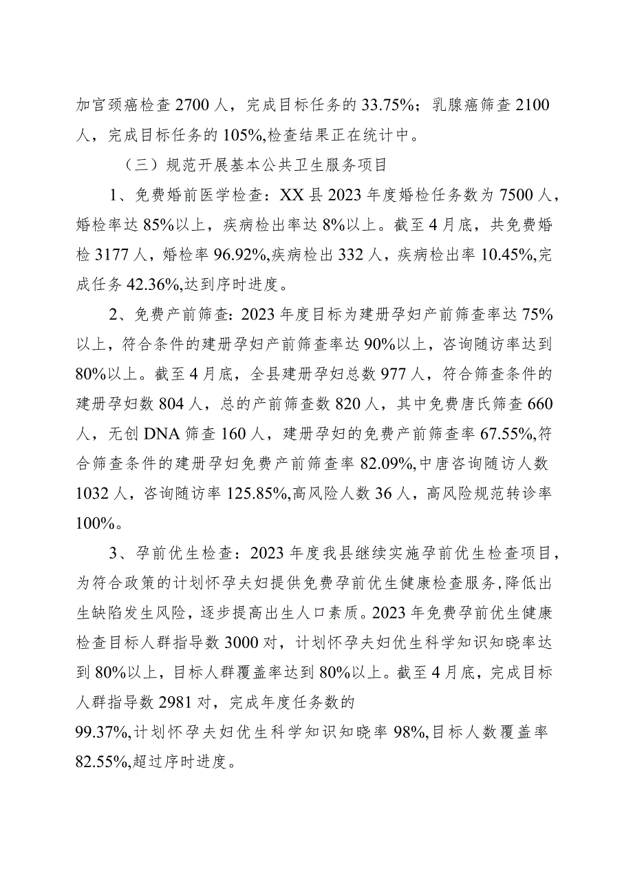 县2023年上半年妇幼健康工作总结和下半年工作计划.docx_第2页