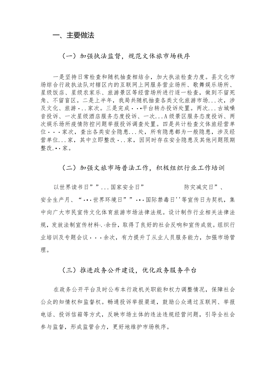 县文体广电和旅游局2022年优化营商环境工作汇报及下步打算.docx_第2页