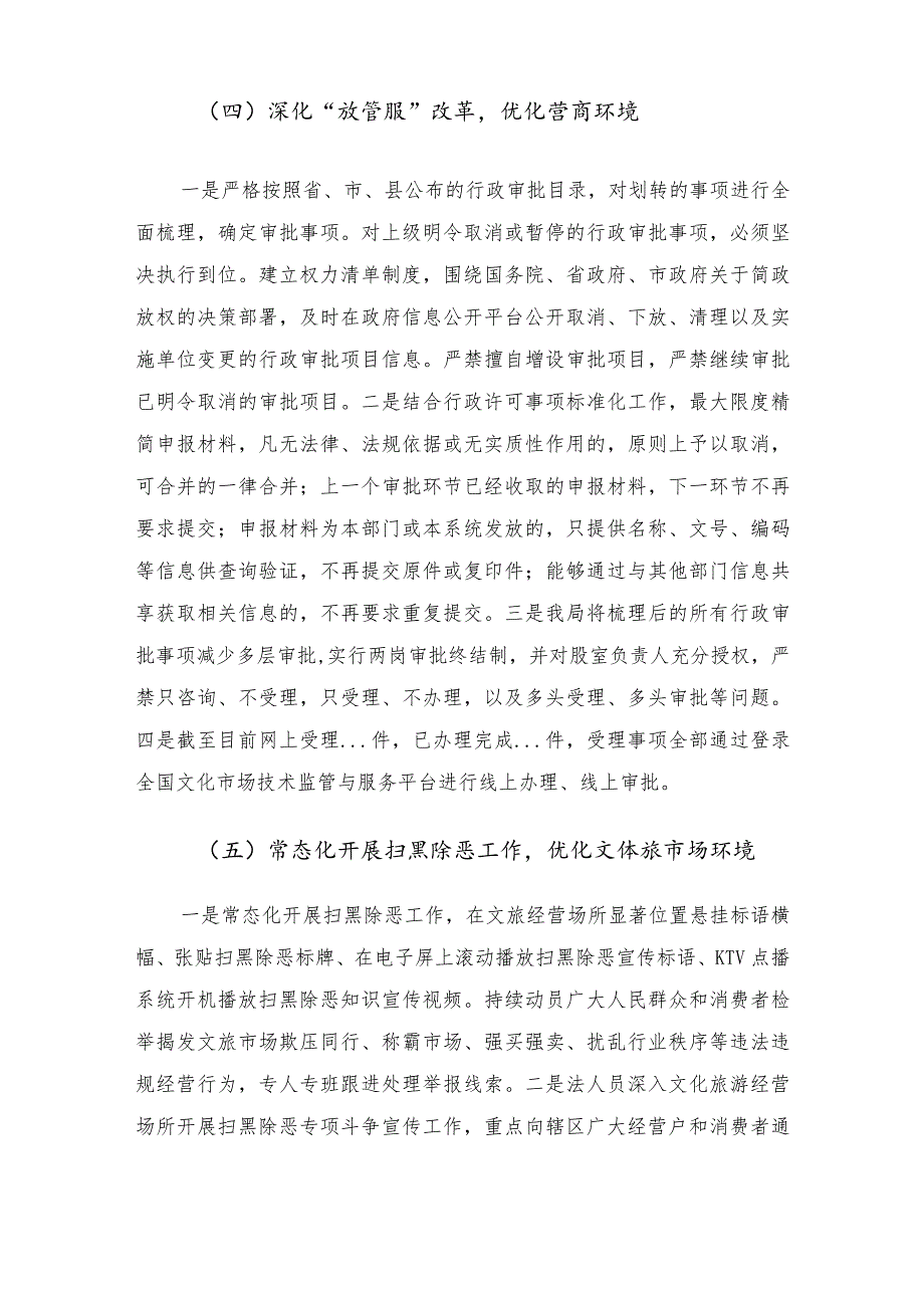 县文体广电和旅游局2022年优化营商环境工作汇报及下步打算.docx_第3页