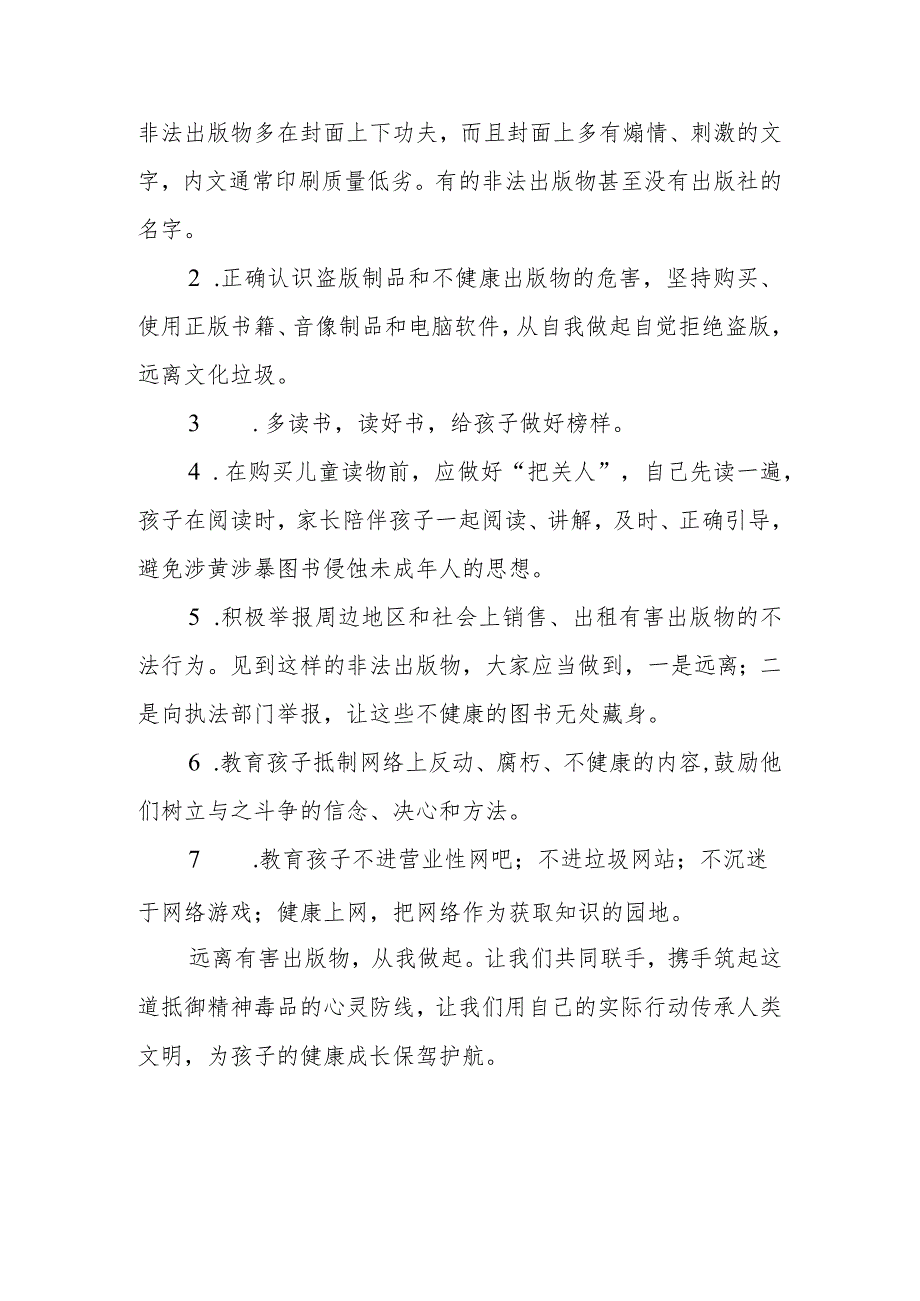 关于集中清缴非法有害书籍和有害信息致家长的一封信.docx_第2页