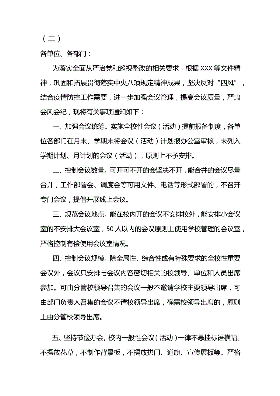 关于进一步加强会议管理的通知.docx_第3页