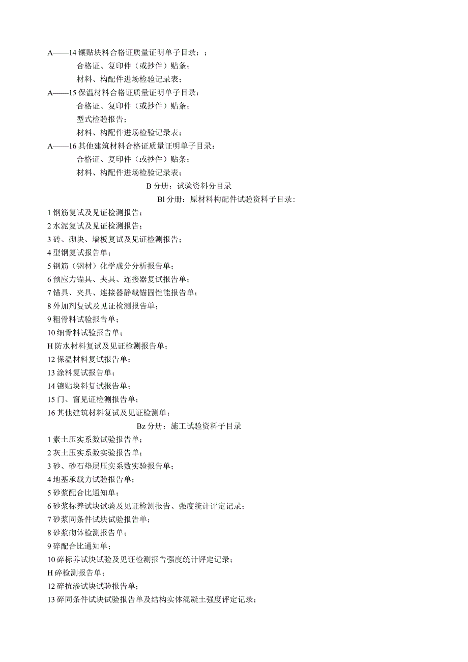 建筑工程资料详细目录.docx_第2页