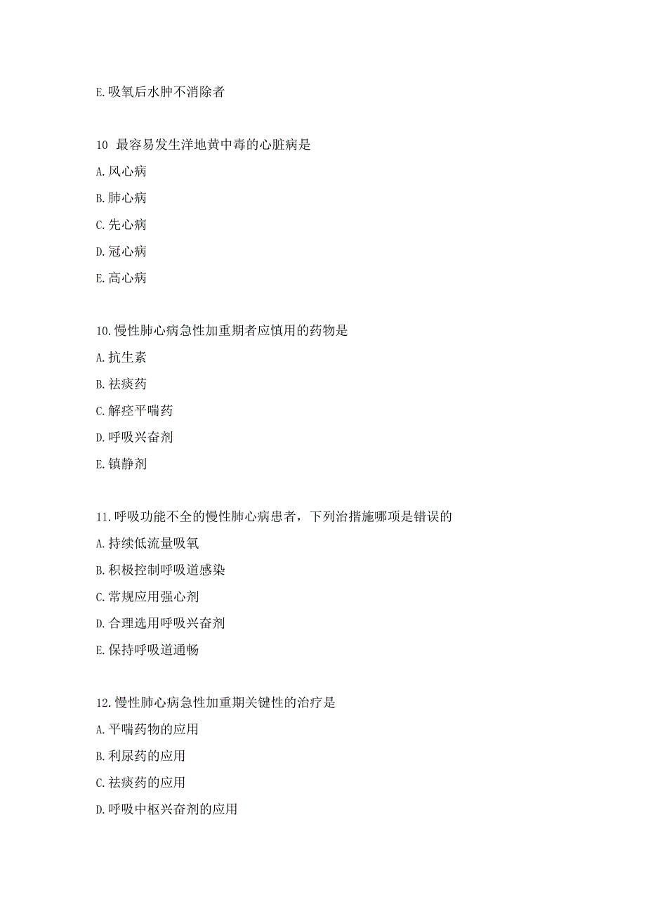 执医呼吸系统练习题（2）.docx_第3页