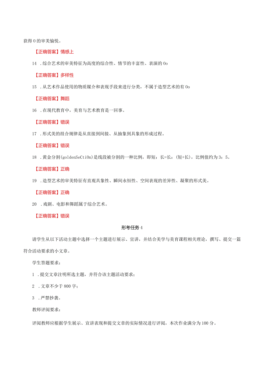 国家开放大学一网一平台电大《美学与美育》形考任务2及4网考题库及答案.docx_第2页