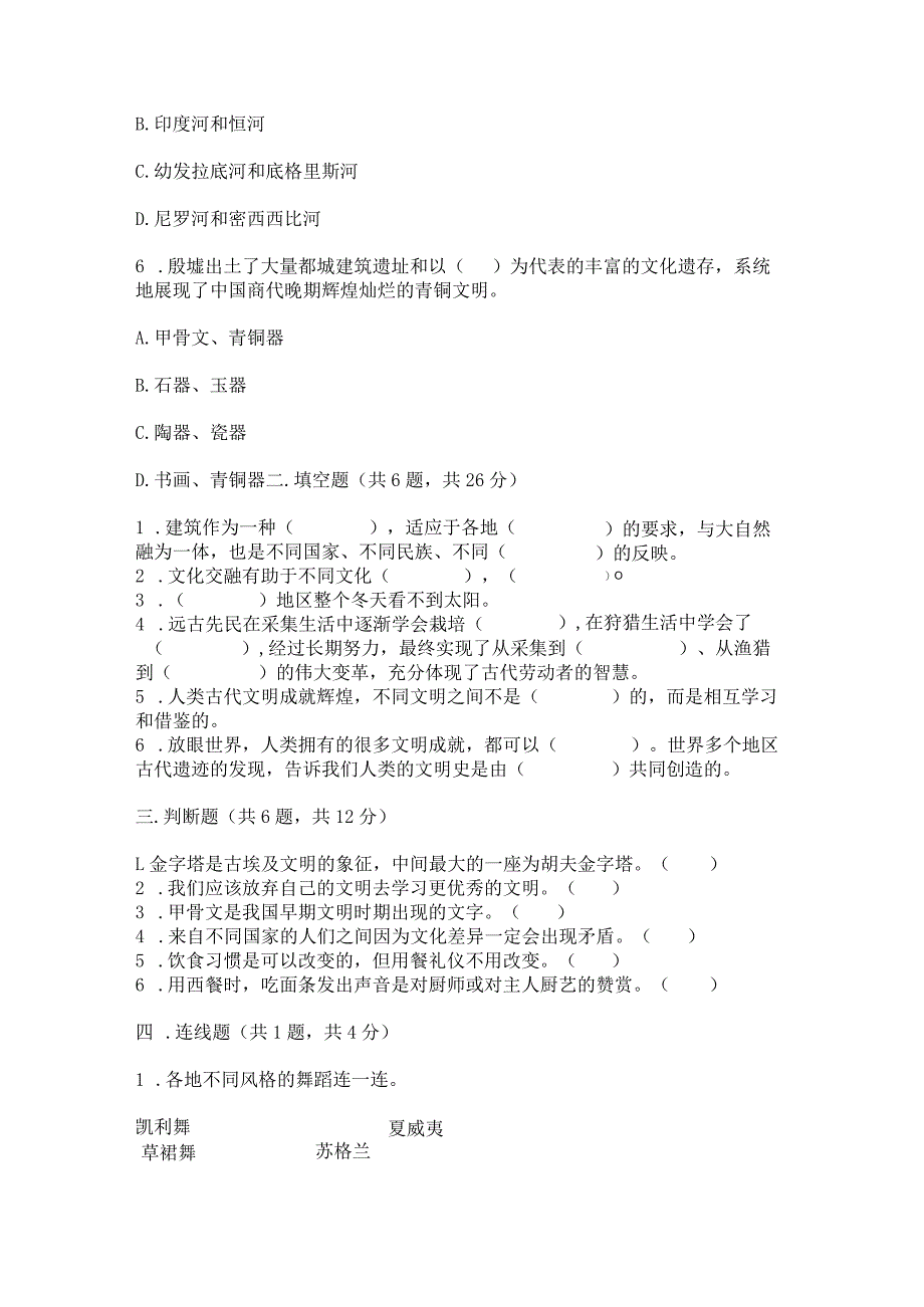 六年级下册道德与法治第三单元《多样文明多彩生活》测试卷含答案【夺分金卷】.docx_第3页