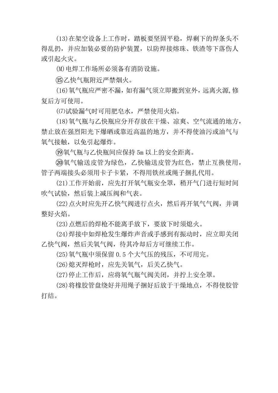 地质工安全操作规程.docx_第2页