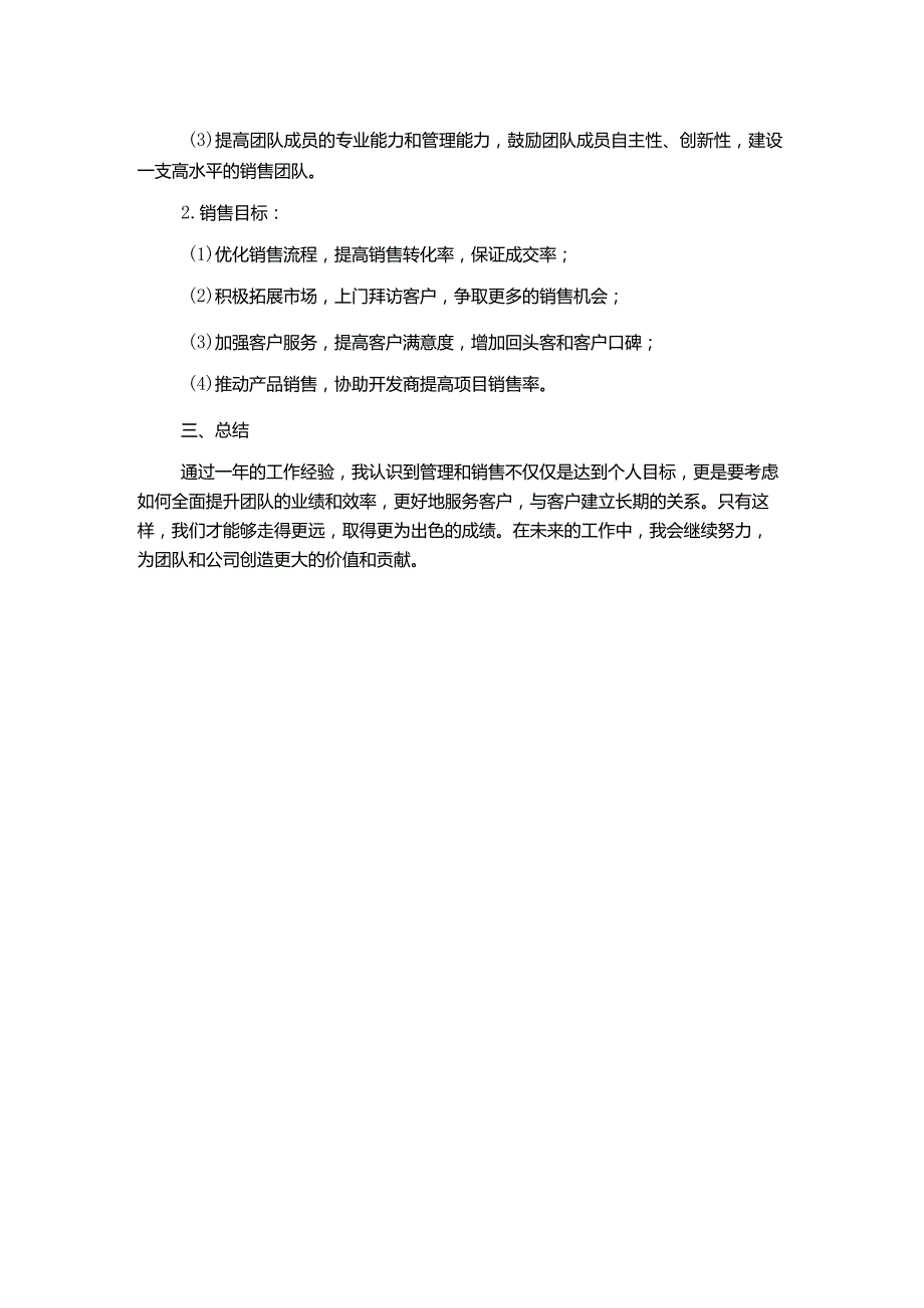 房地产公司销售部主管工作总结及目标.docx_第2页