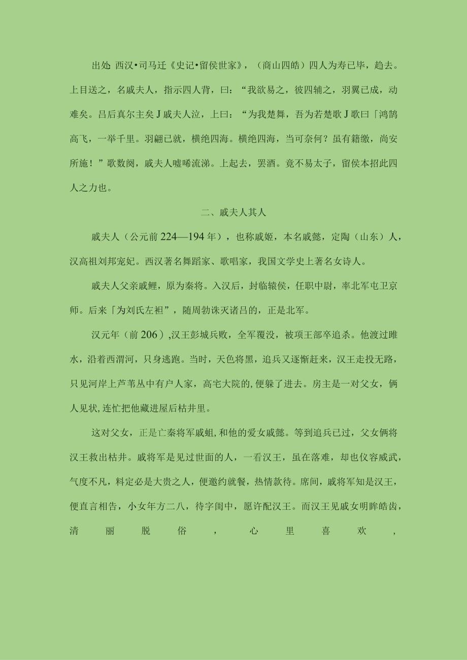 戚夫人多才多艺的艺术家.docx_第2页